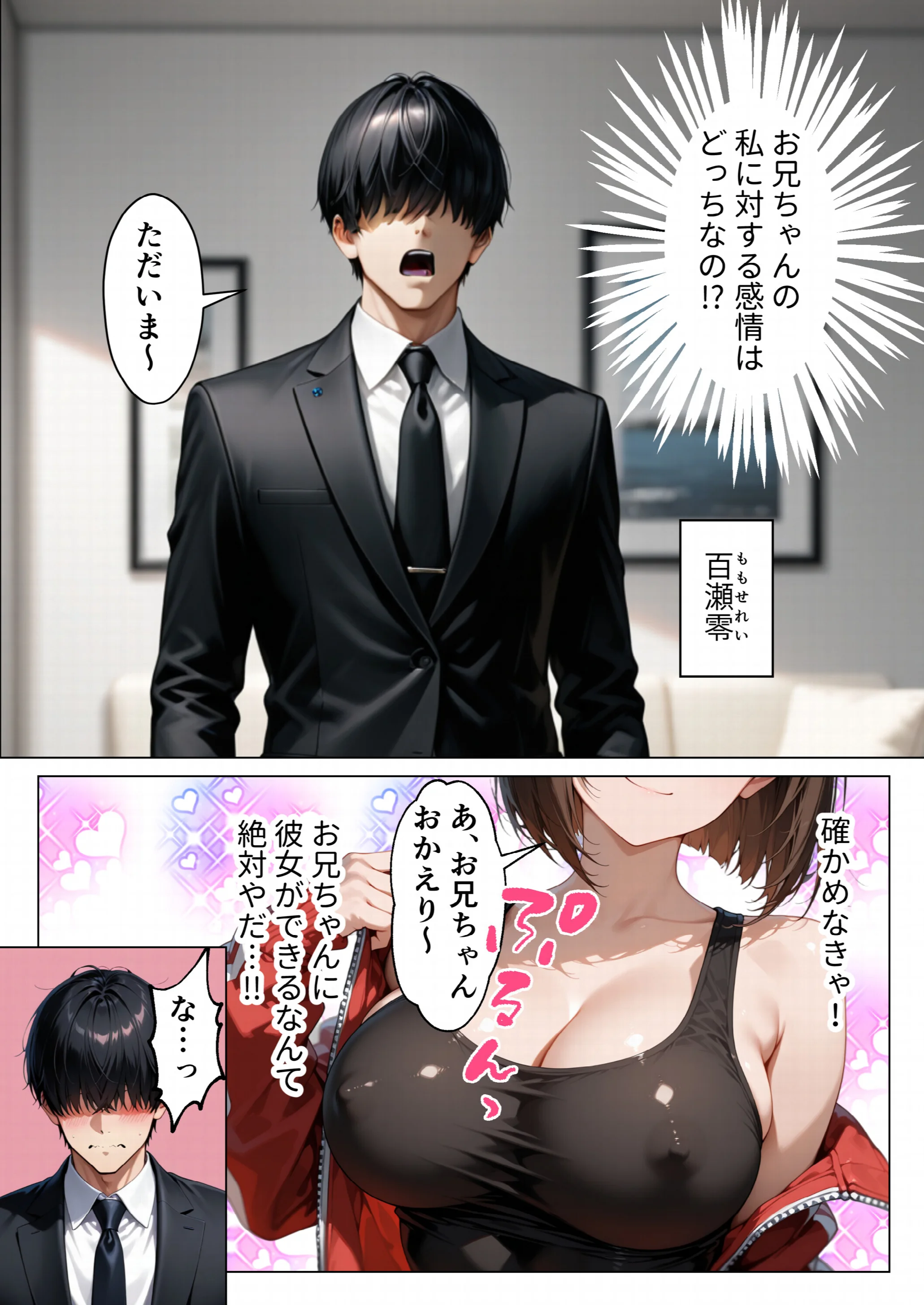 俺のことが大好きな爆乳妹と生ハメしたら中出しあまあまセックスに発展した話ページ5