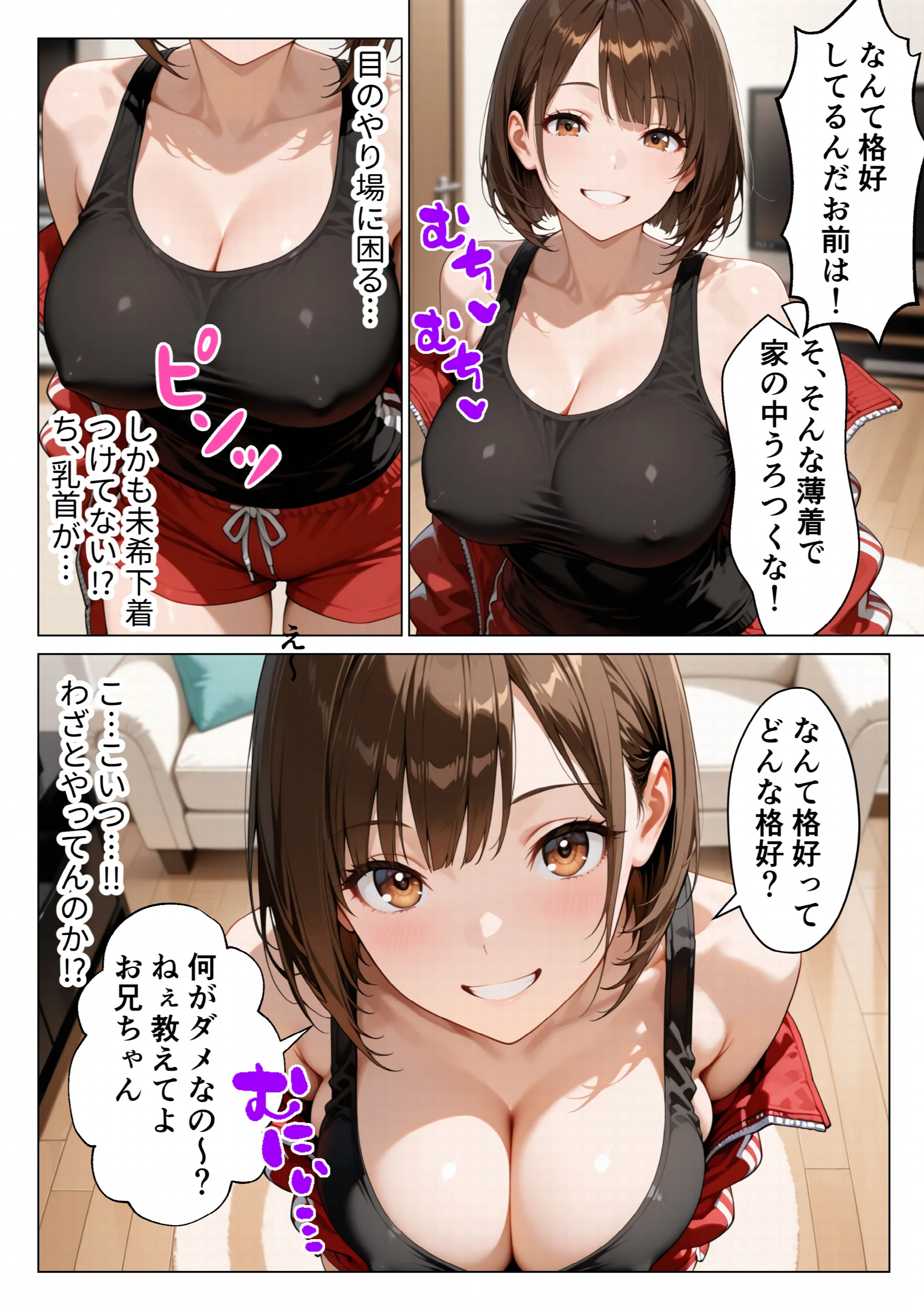 俺のことが大好きな爆乳妹と生ハメしたら中出しあまあまセックスに発展した話ページ6