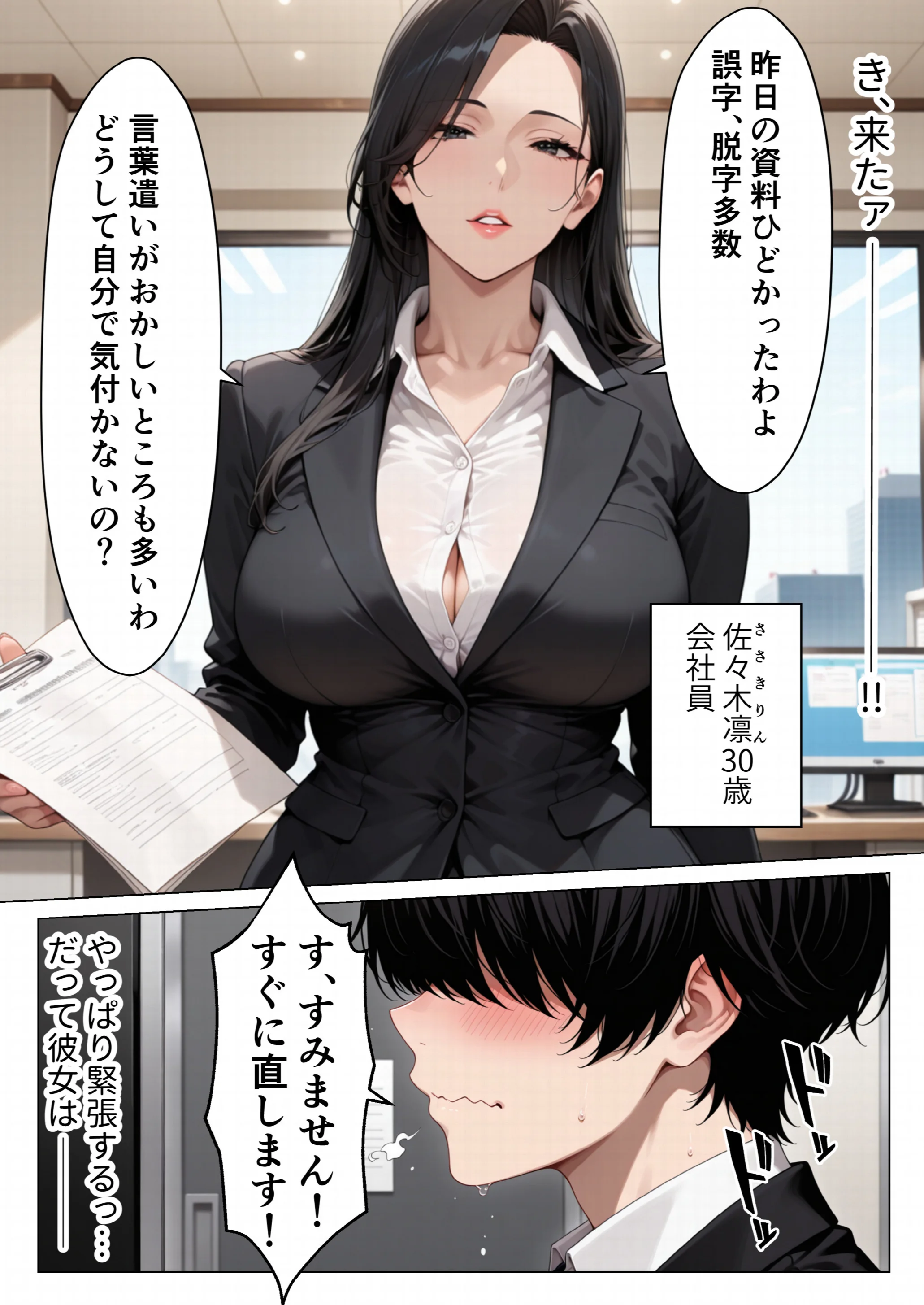 男嫌いのクール女上司を僕のものにするために生ハメセックスで何度も絶頂させる話ページ2