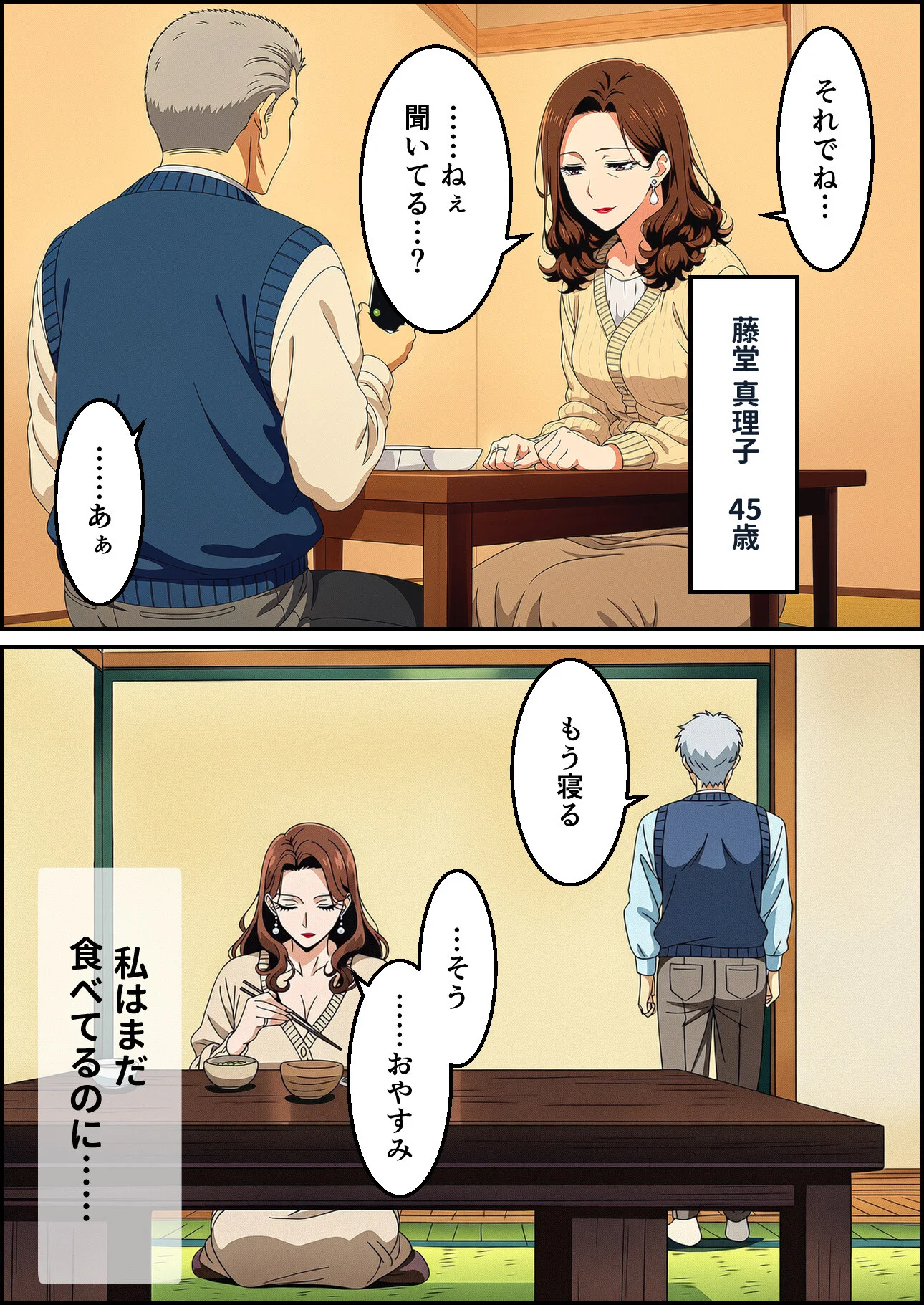 夫はもう、私を見ない〜45歳の妻が27年ぶりに女に戻る夜〜