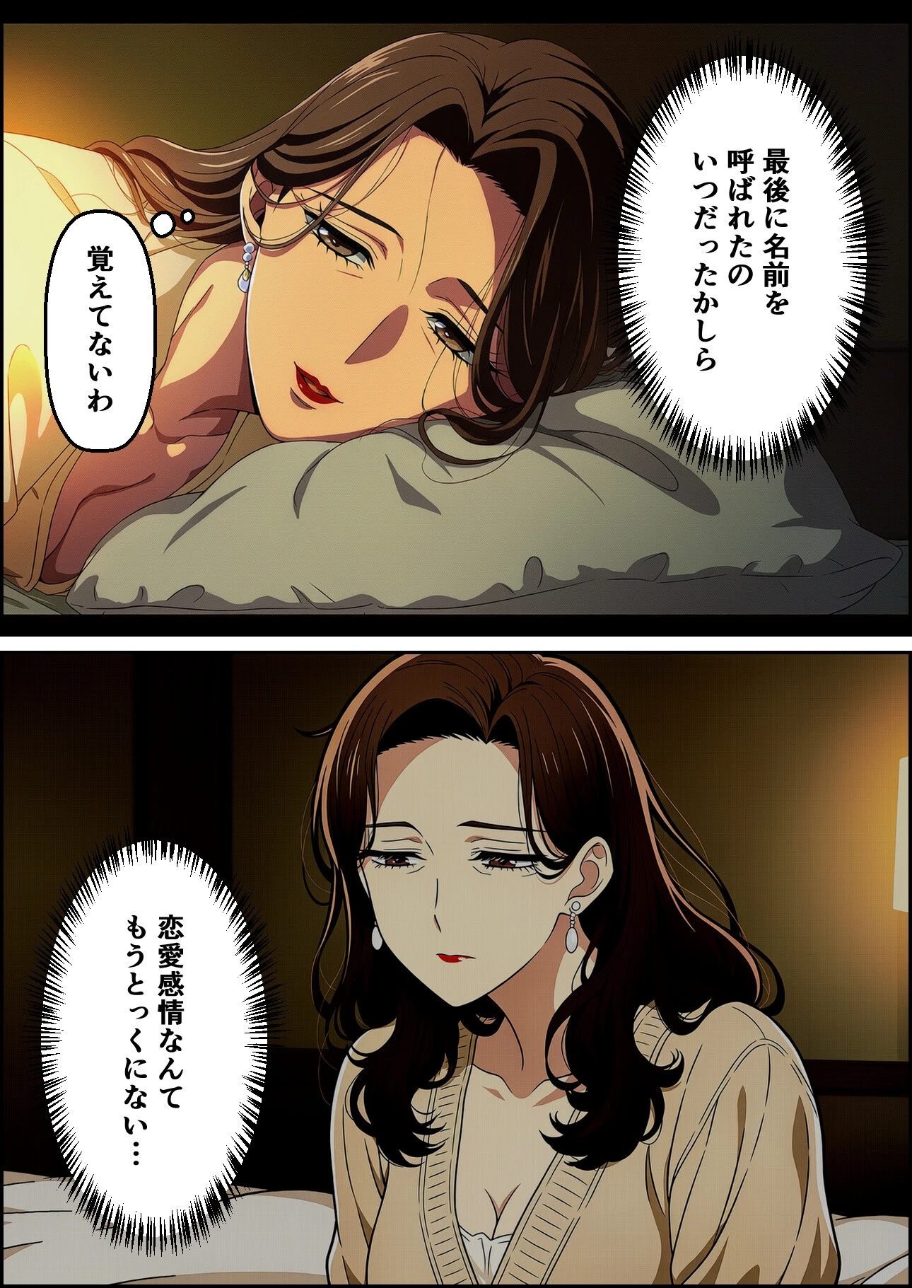 夫はもう、私を見ない〜45歳の妻が27年ぶりに女に戻る夜〜ページ2
