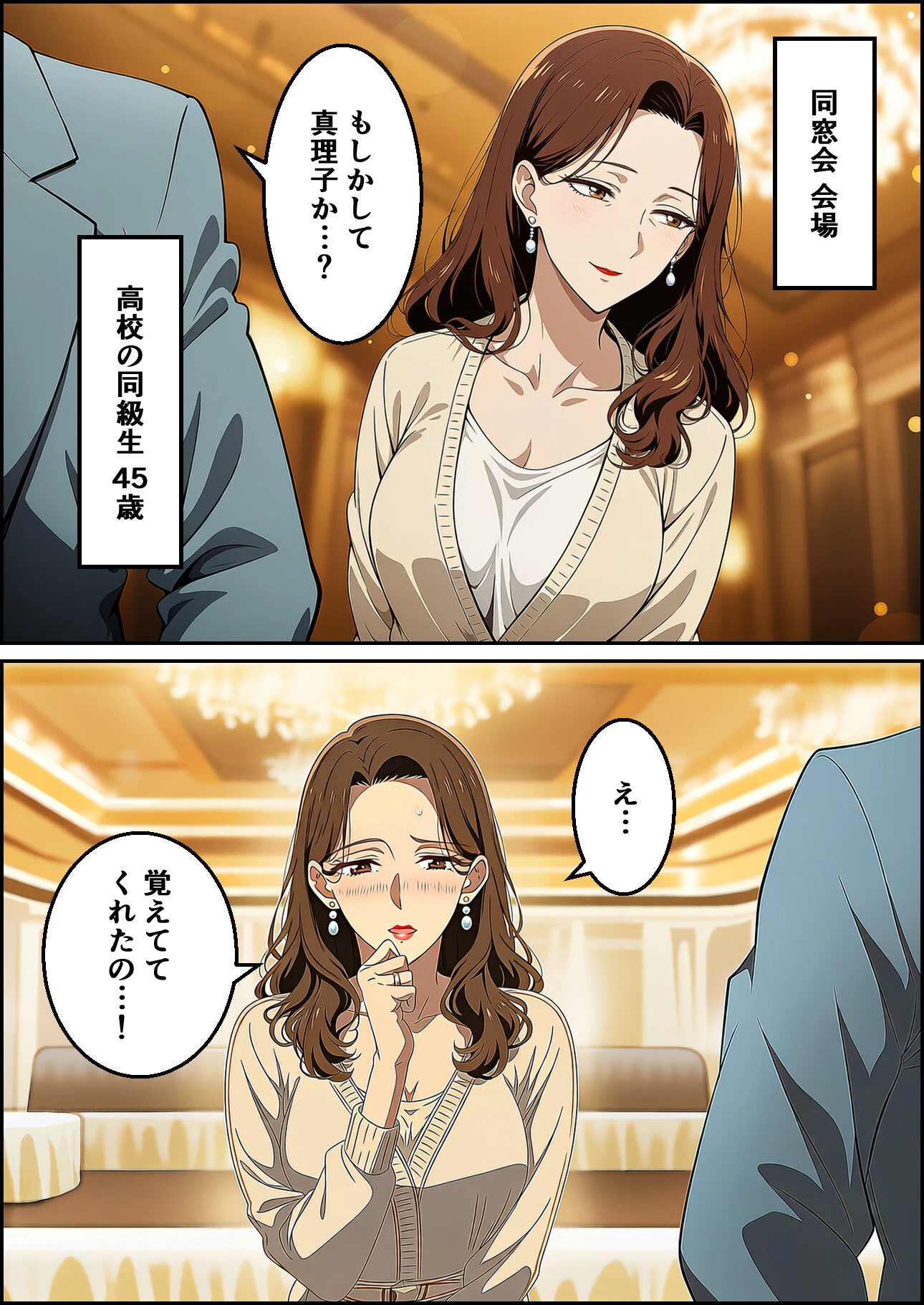 夫はもう、私を見ない〜45歳の妻が27年ぶりに女に戻る夜〜ページ5