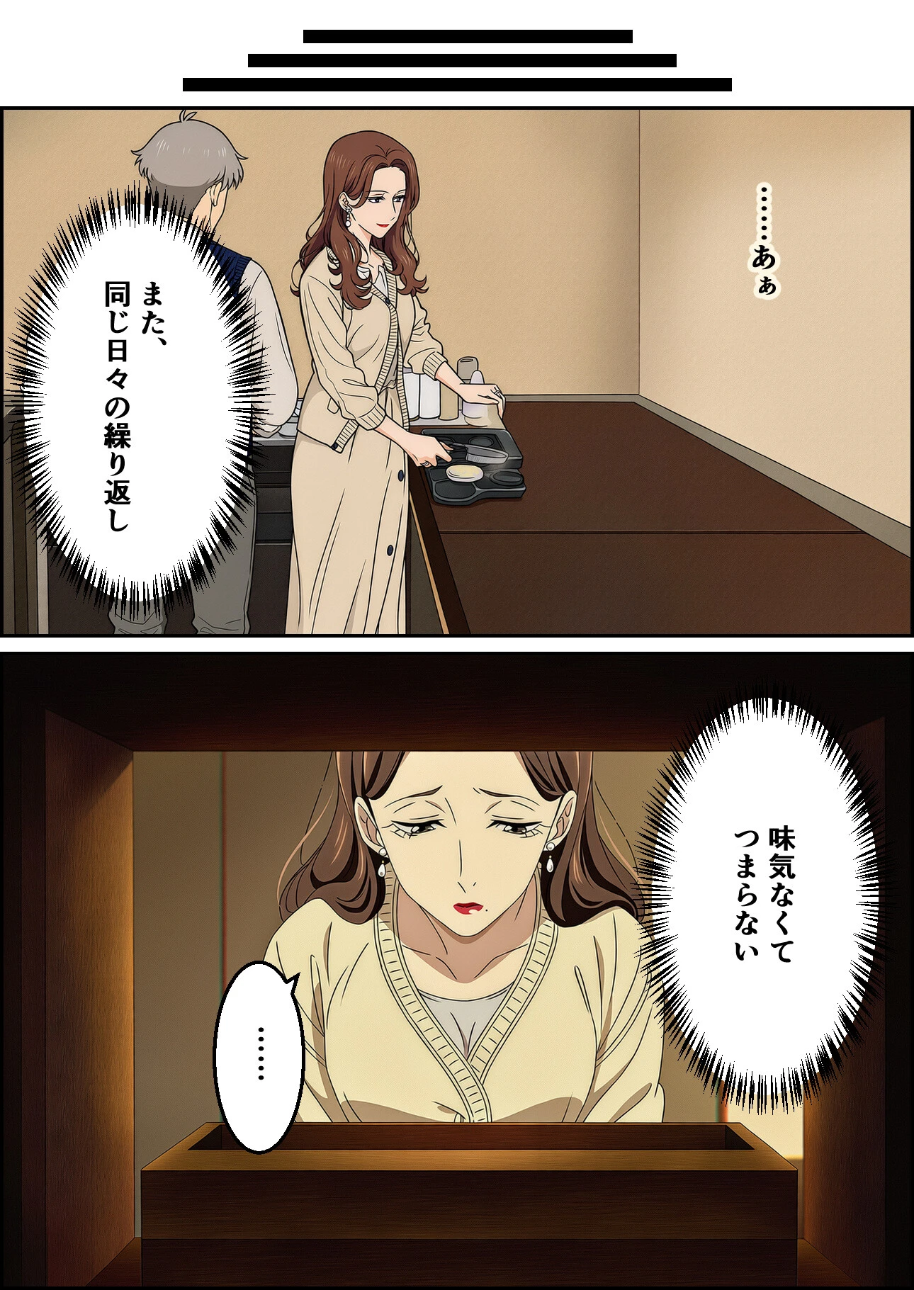 夫はもう、私を見ない〜45歳の妻が27年ぶりに女に戻る夜〜ページ8
