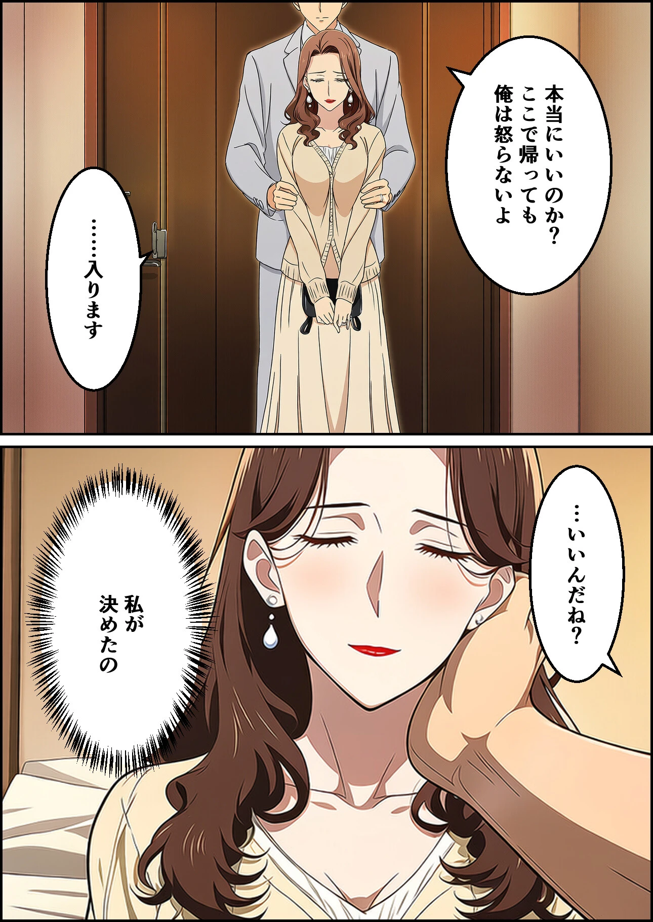 夫はもう、私を見ない〜45歳の妻が27年ぶりに女に戻る夜〜ページ10