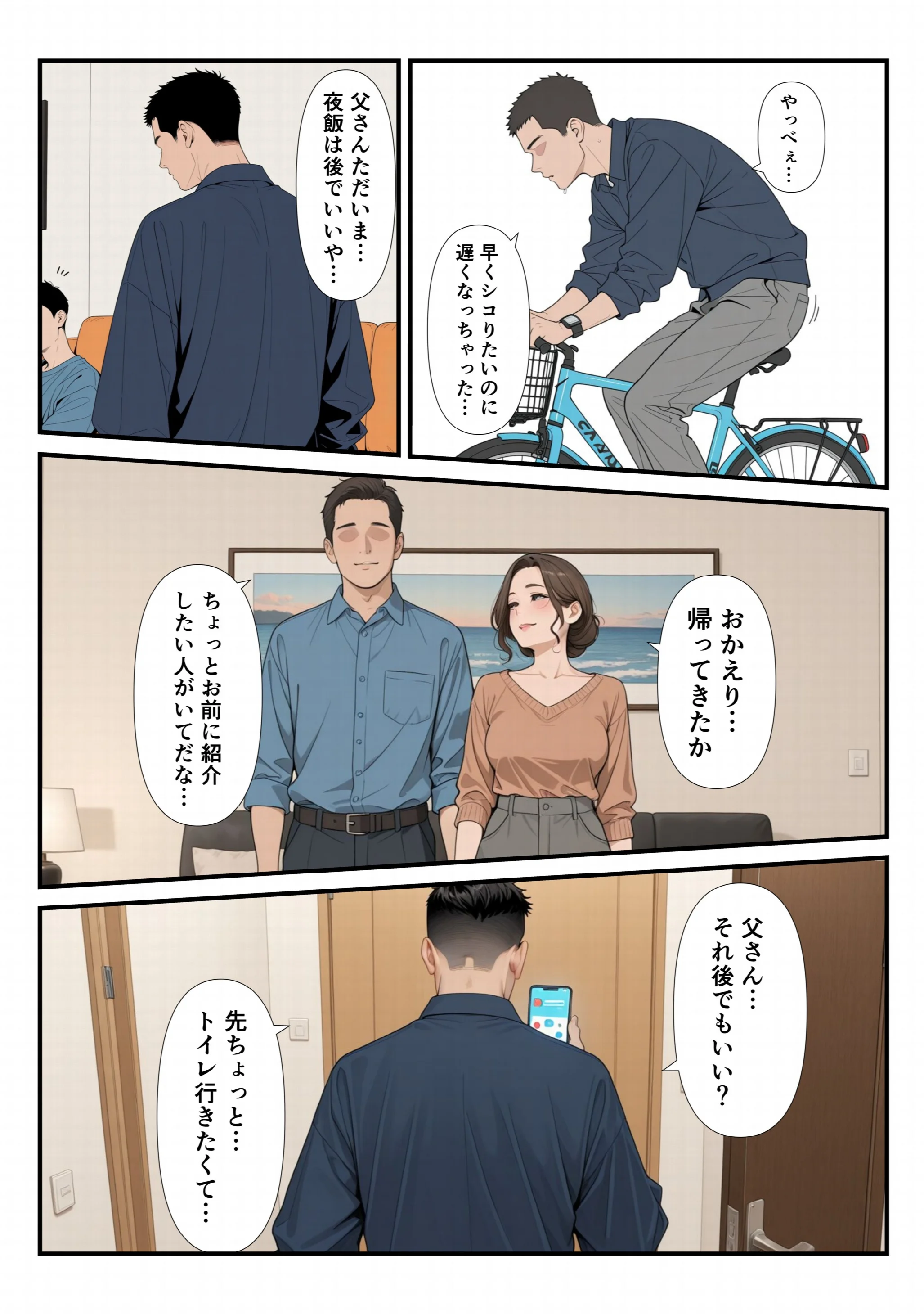 家に帰ったらJKがいた！！しかも二人！！ページ3