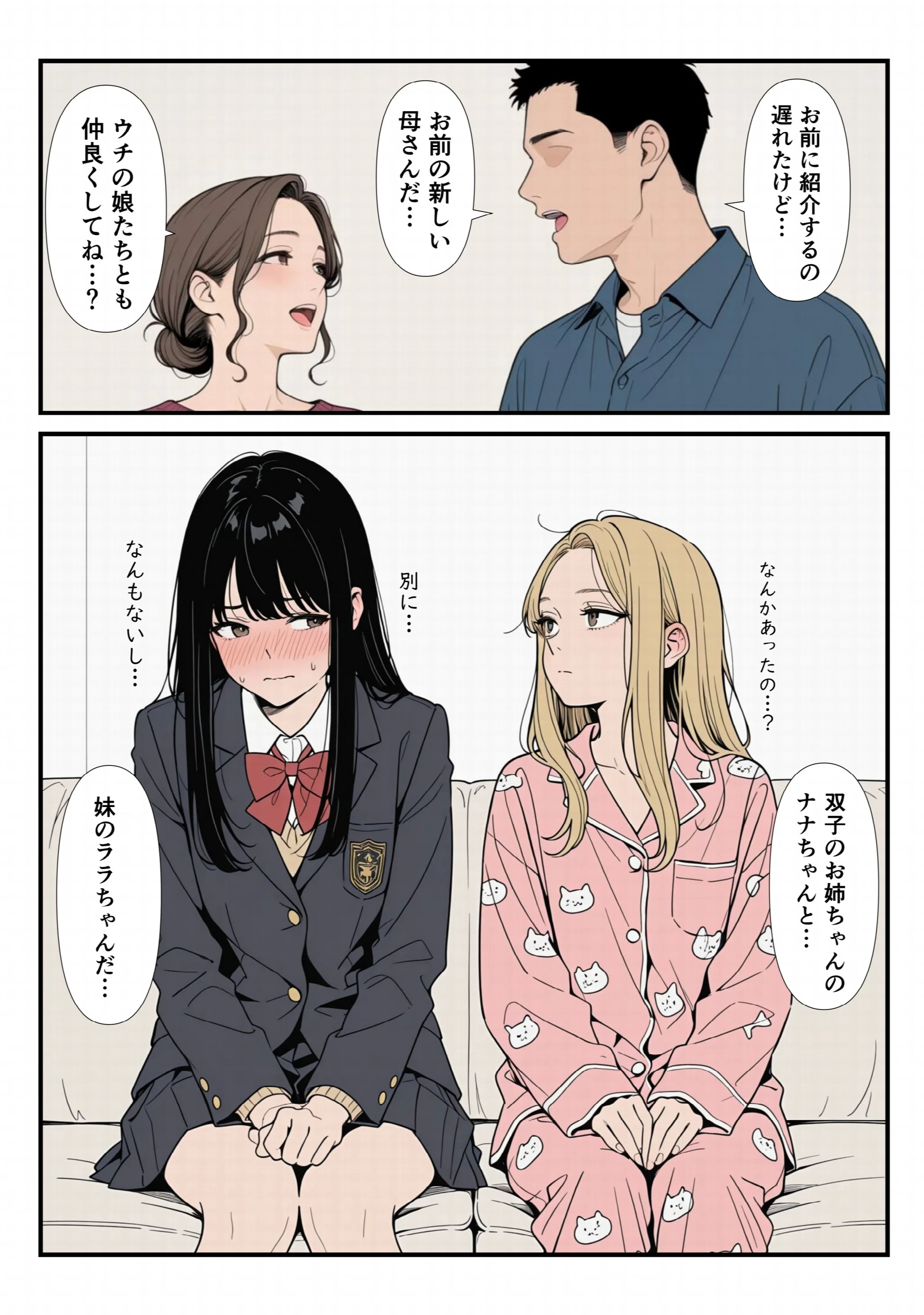 家に帰ったらJKがいた！！しかも二人！！ページ8