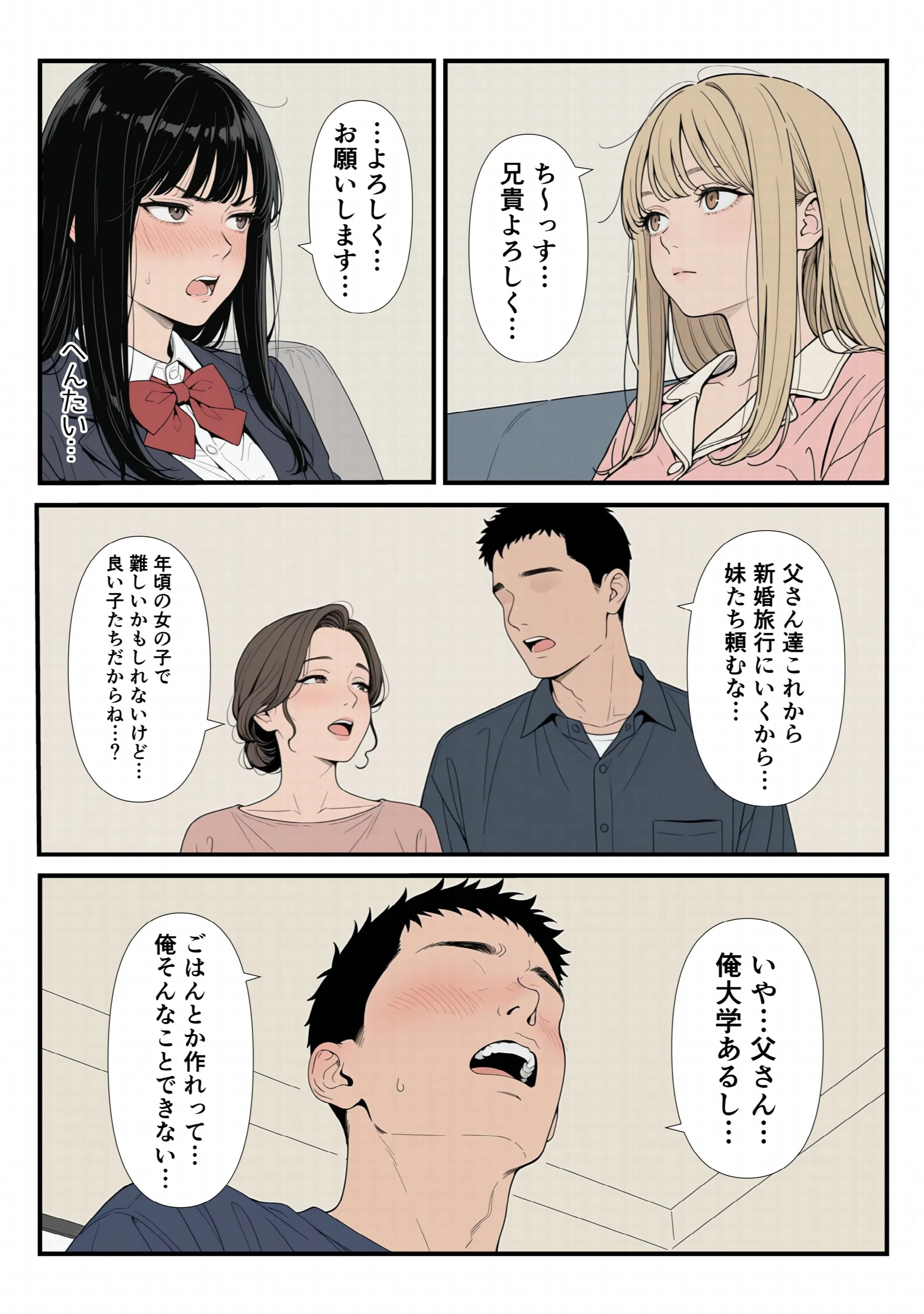 家に帰ったらJKがいた！！しかも二人！！ページ9