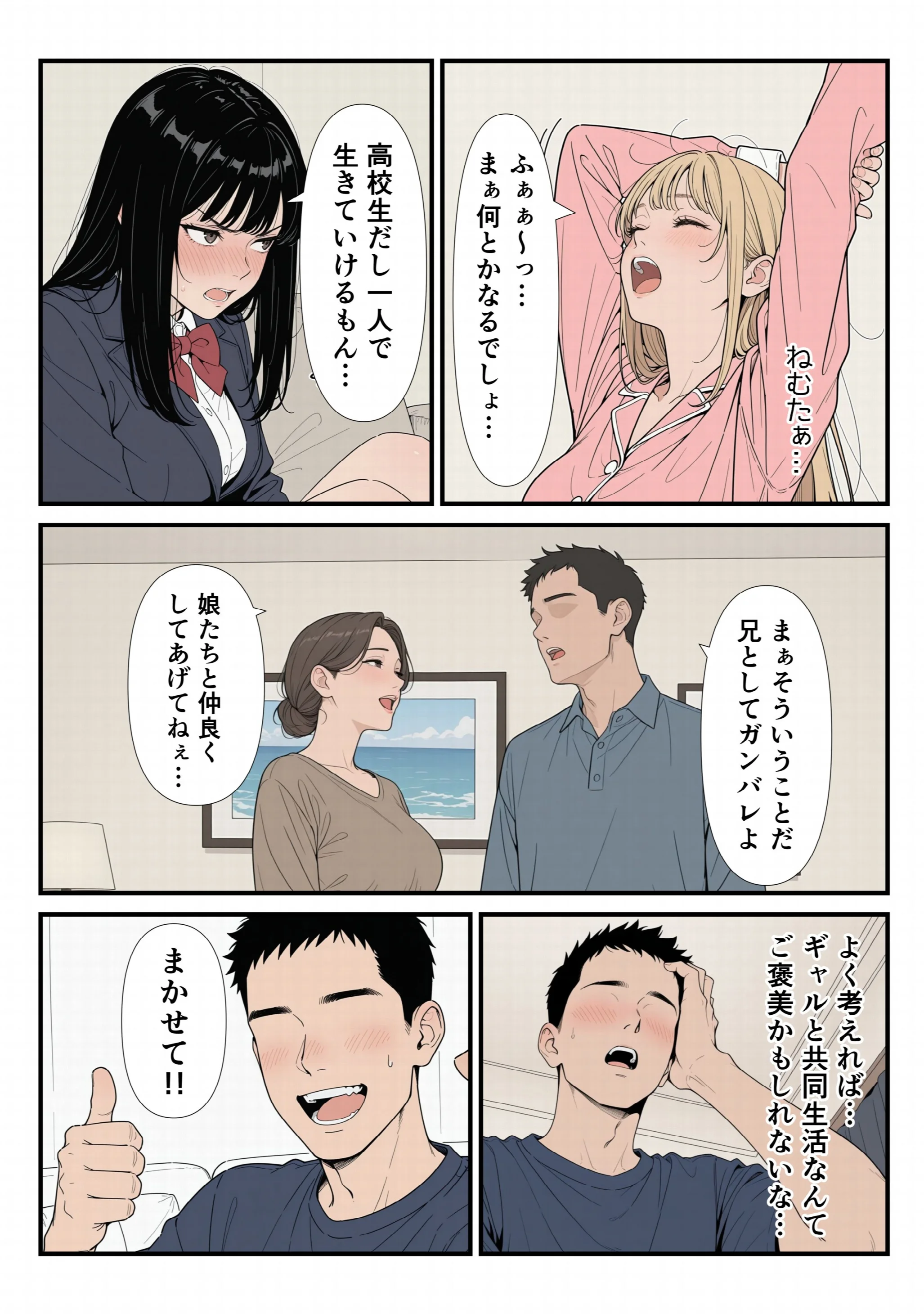 家に帰ったらJKがいた！！しかも二人！！ページ10