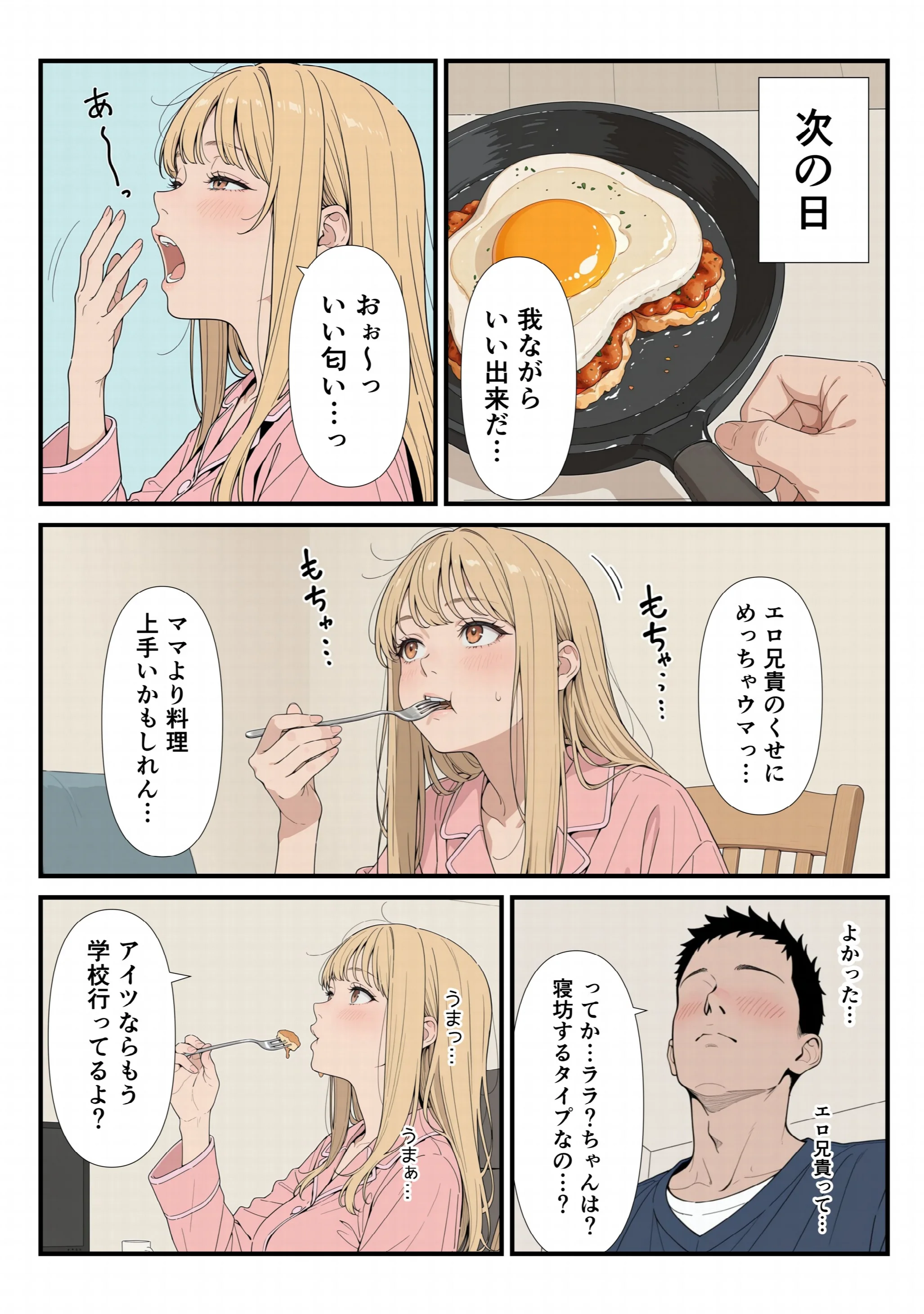 家に帰ったらJKがいた！！しかも二人！！ページ11