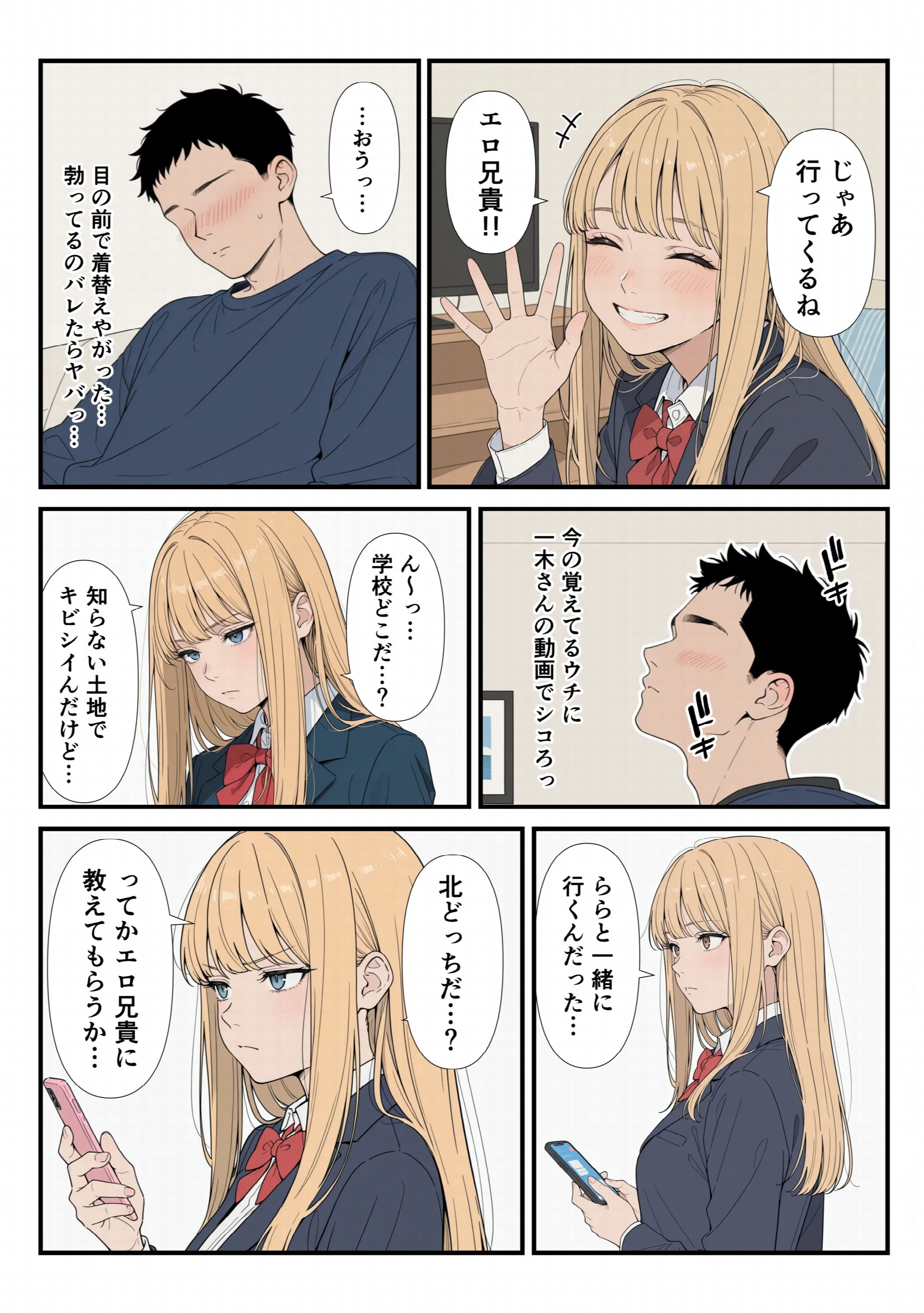 家に帰ったらJKがいた！！しかも二人！！ページ13