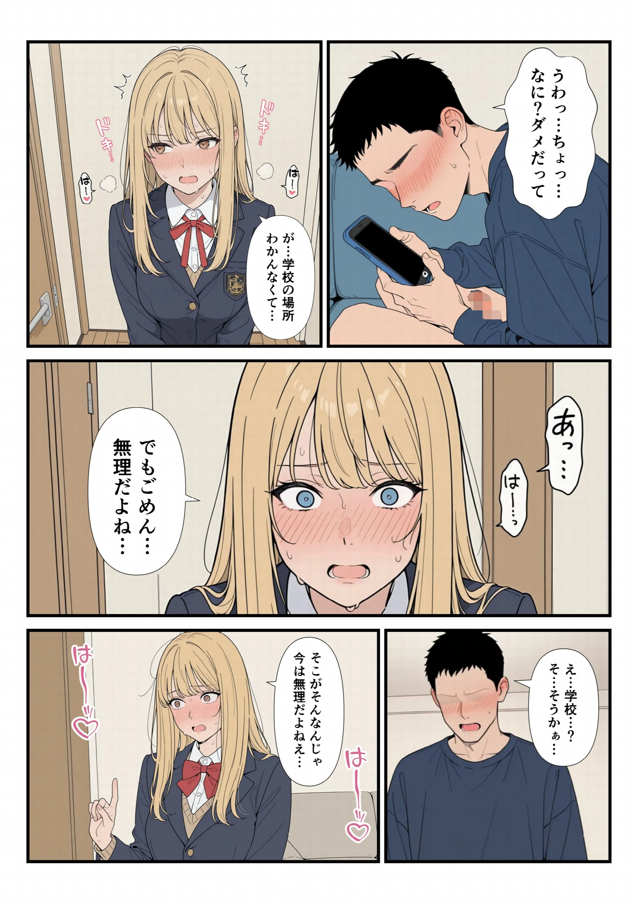 家に帰ったらJKがいた！！しかも二人！！ページ15