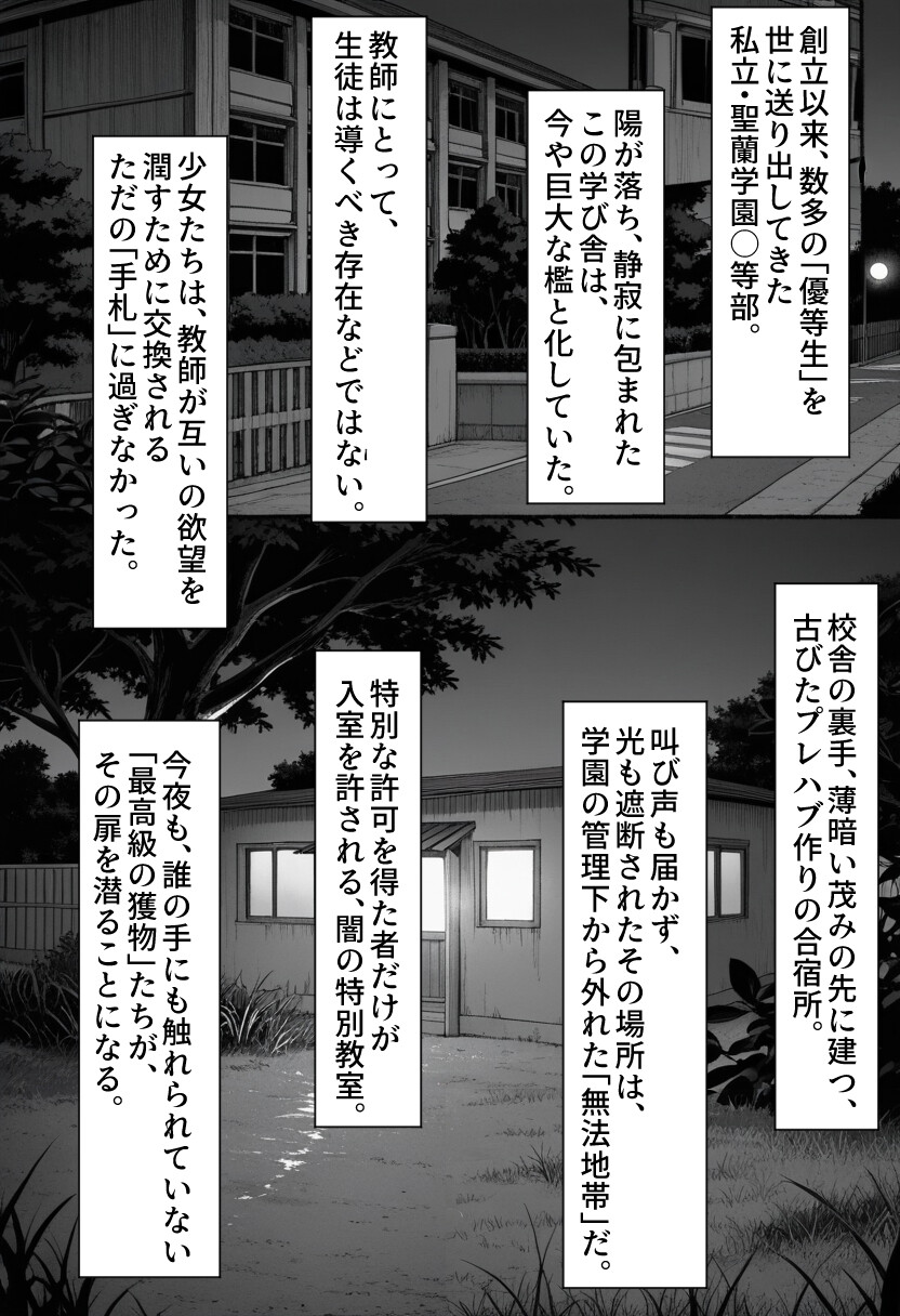 絶望のクラス替え〜種付けスワッピング教室ページ5