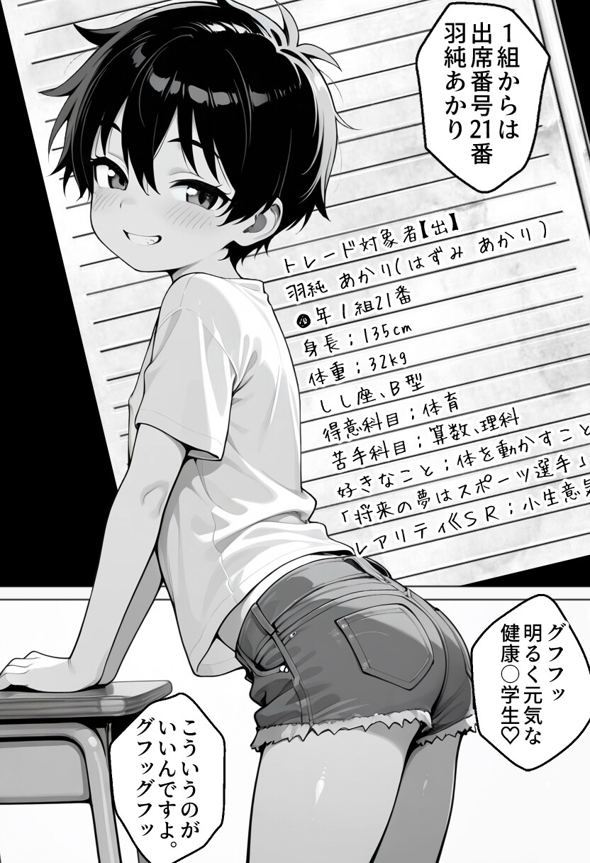 絶望のクラス替え〜種付けスワッピング教室ページ6