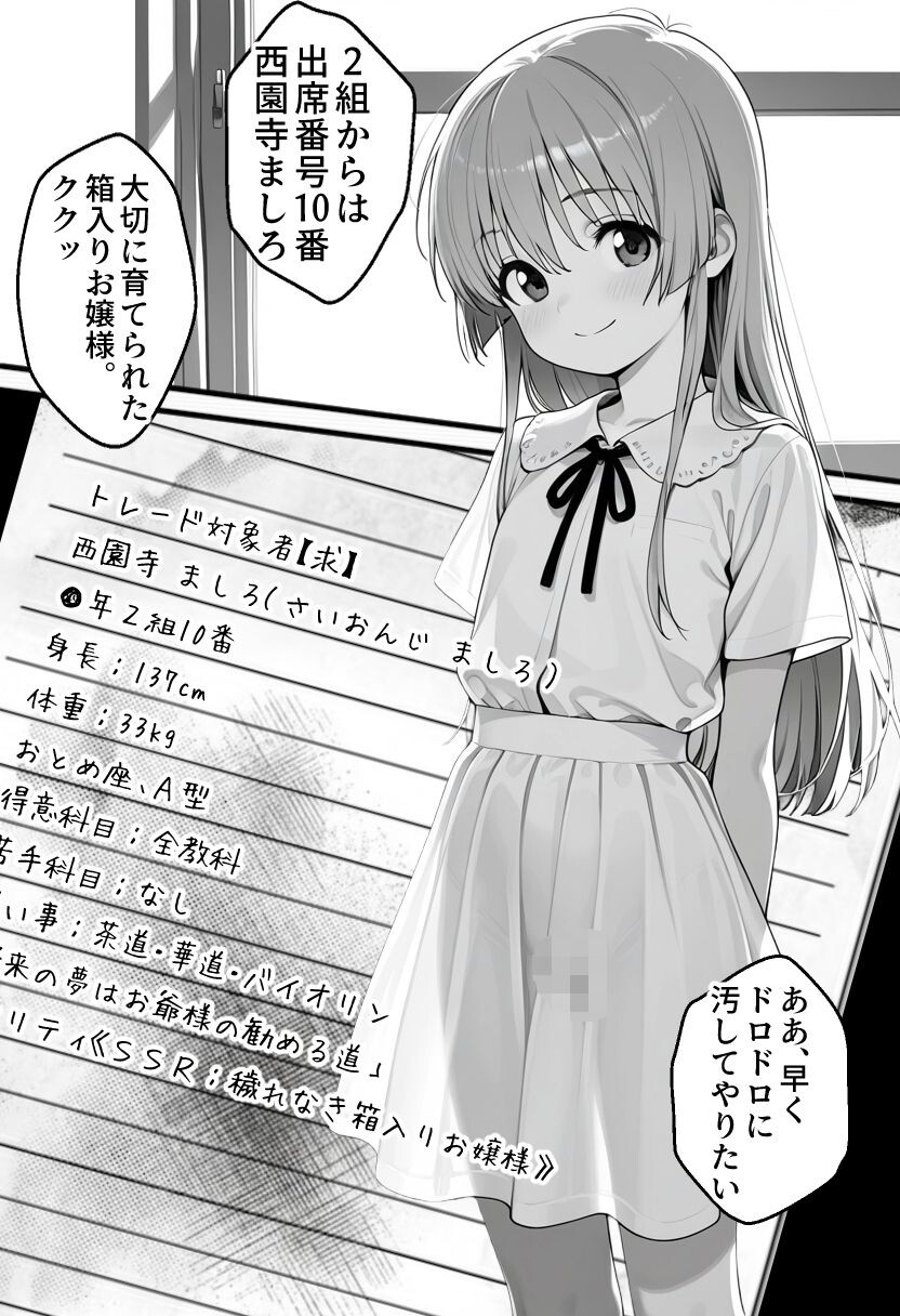 絶望のクラス替え〜種付けスワッピング教室ページ7