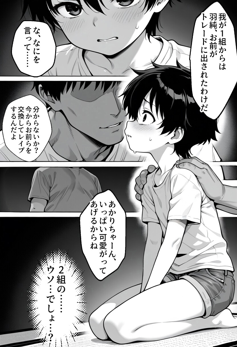 絶望のクラス替え〜種付けスワッピング教室ページ9