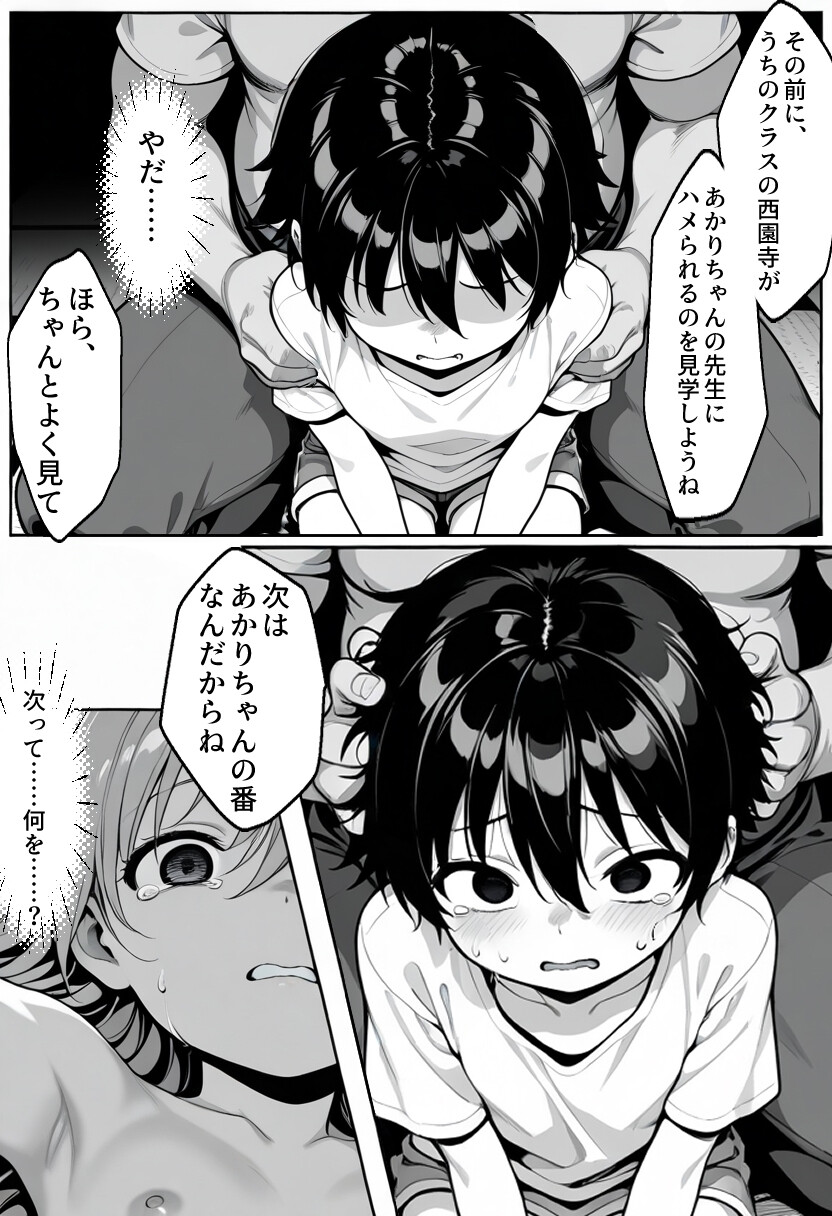 絶望のクラス替え〜種付けスワッピング教室ページ10