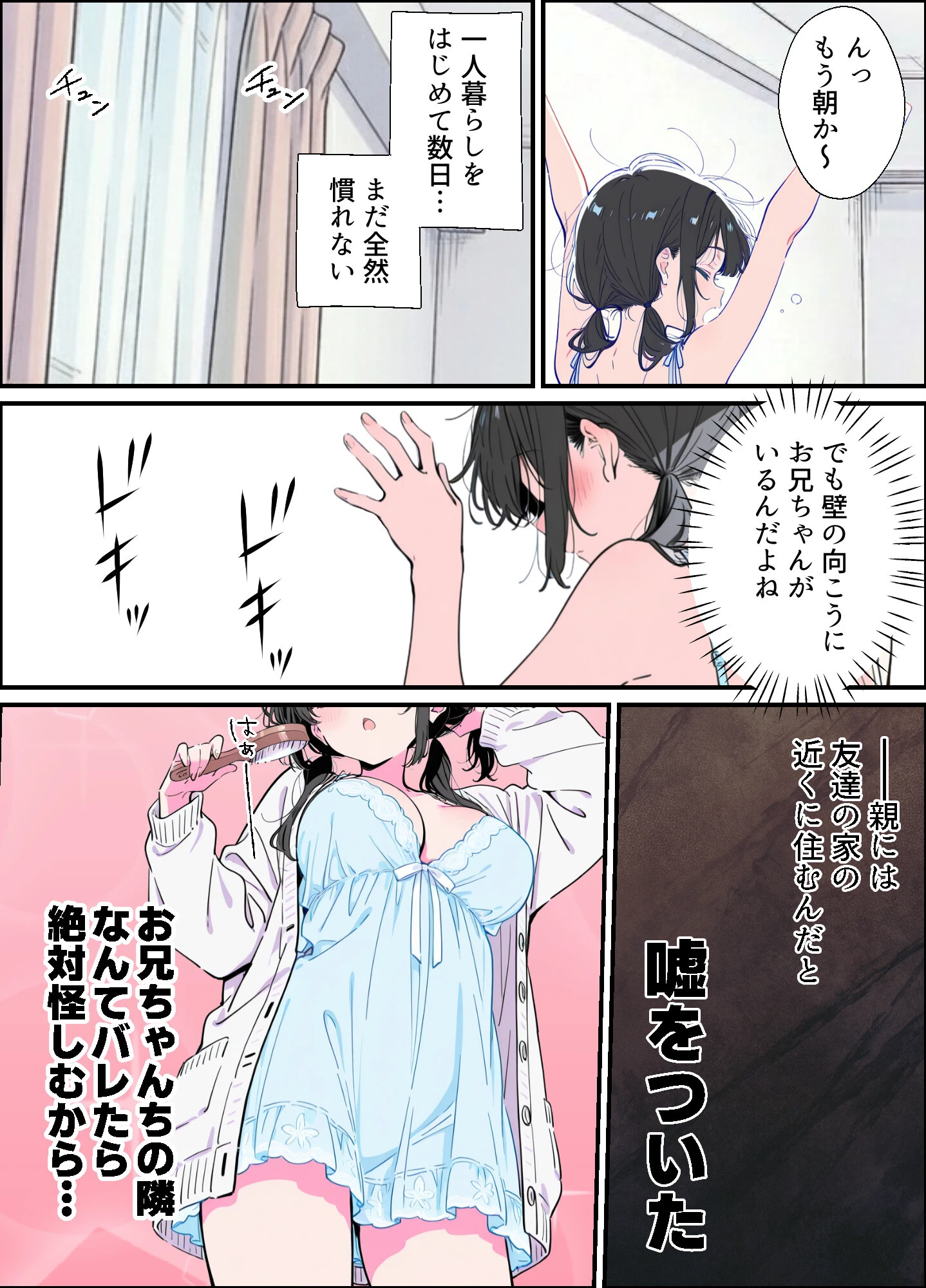 ベランダ越しのお隣さんは兄大好き妹!? 黒髪ツインテ巨乳妹と甘々中出しSEXするまでの話ページ3
