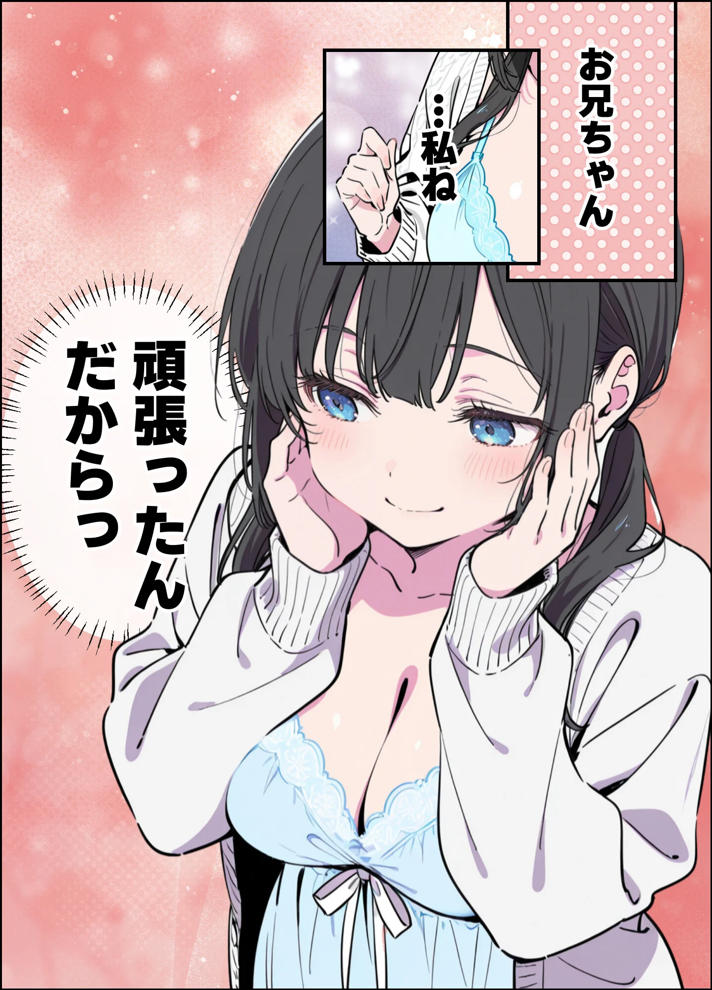ベランダ越しのお隣さんは兄大好き妹!? 黒髪ツインテ巨乳妹と甘々中出しSEXするまでの話ページ4