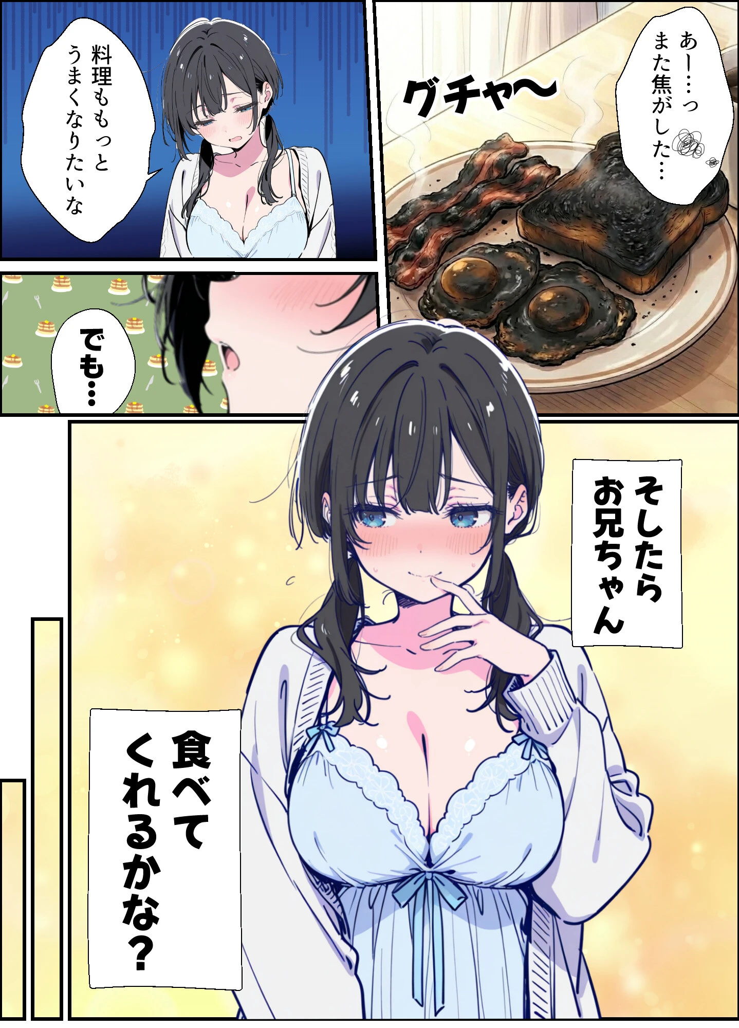 ベランダ越しのお隣さんは兄大好き妹!? 黒髪ツインテ巨乳妹と甘々中出しSEXするまでの話ページ5
