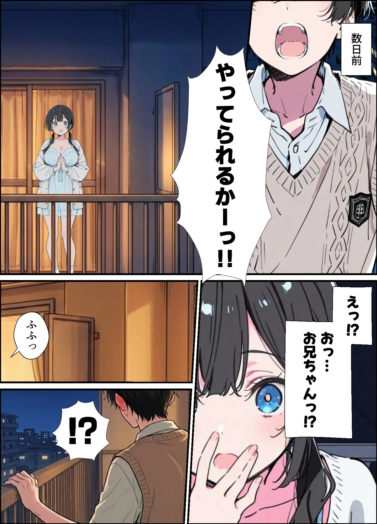 ベランダ越しのお隣さんは兄大好き妹!? 黒髪ツインテ巨乳妹と甘々中出しSEXするまでの話ページ8