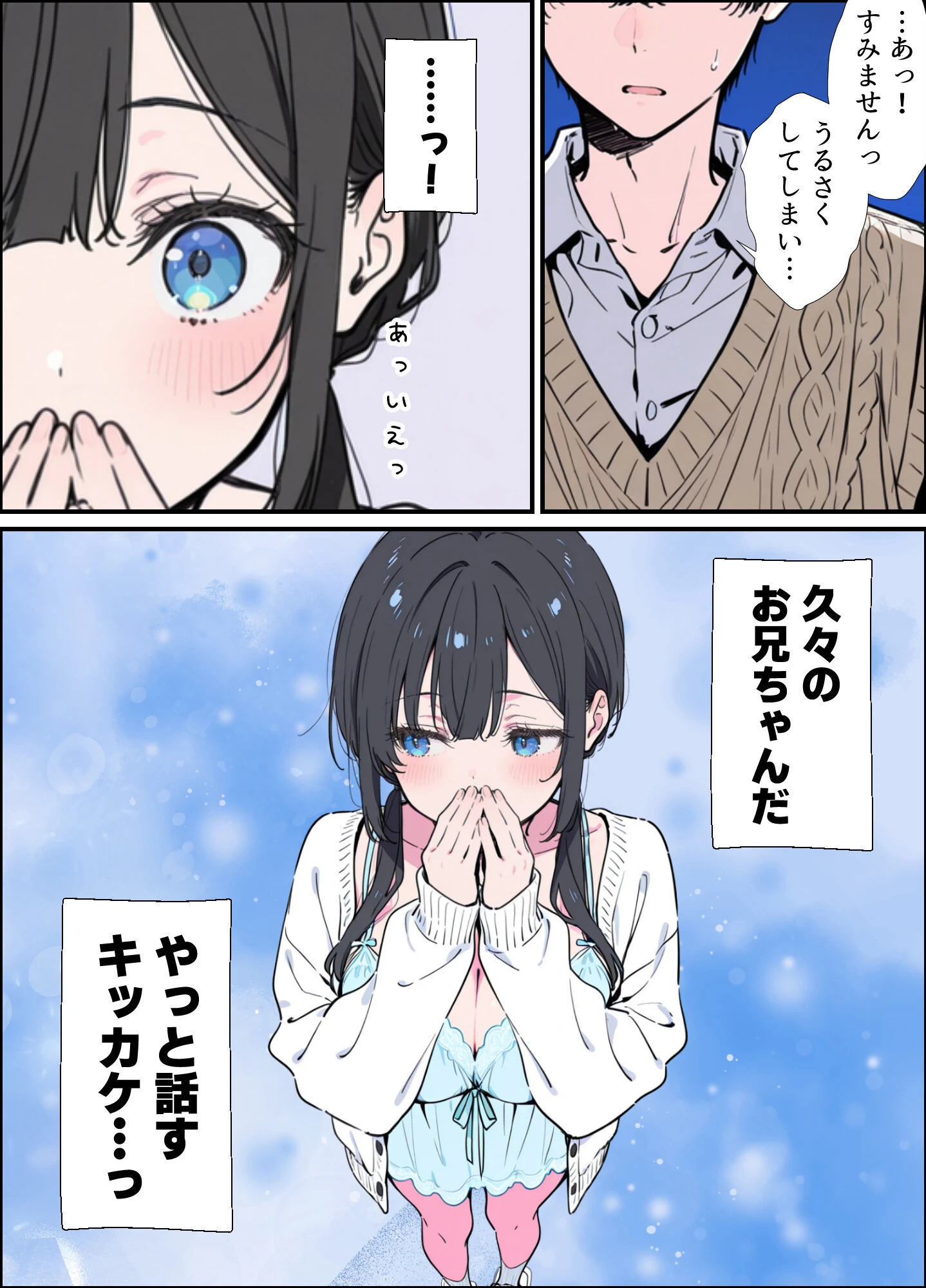 ベランダ越しのお隣さんは兄大好き妹!? 黒髪ツインテ巨乳妹と甘々中出しSEXするまでの話ページ9