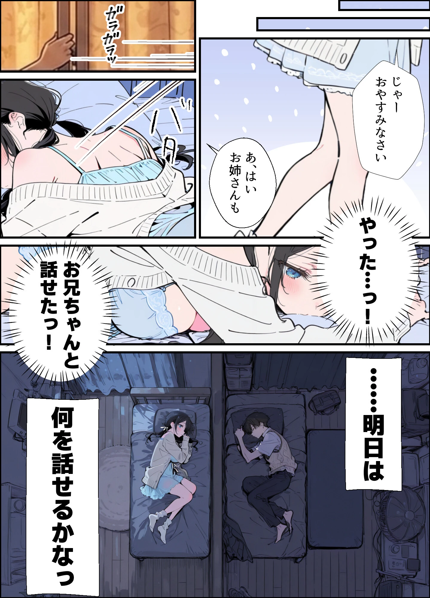 ベランダ越しのお隣さんは兄大好き妹!? 黒髪ツインテ巨乳妹と甘々中出しSEXするまでの話ページ11