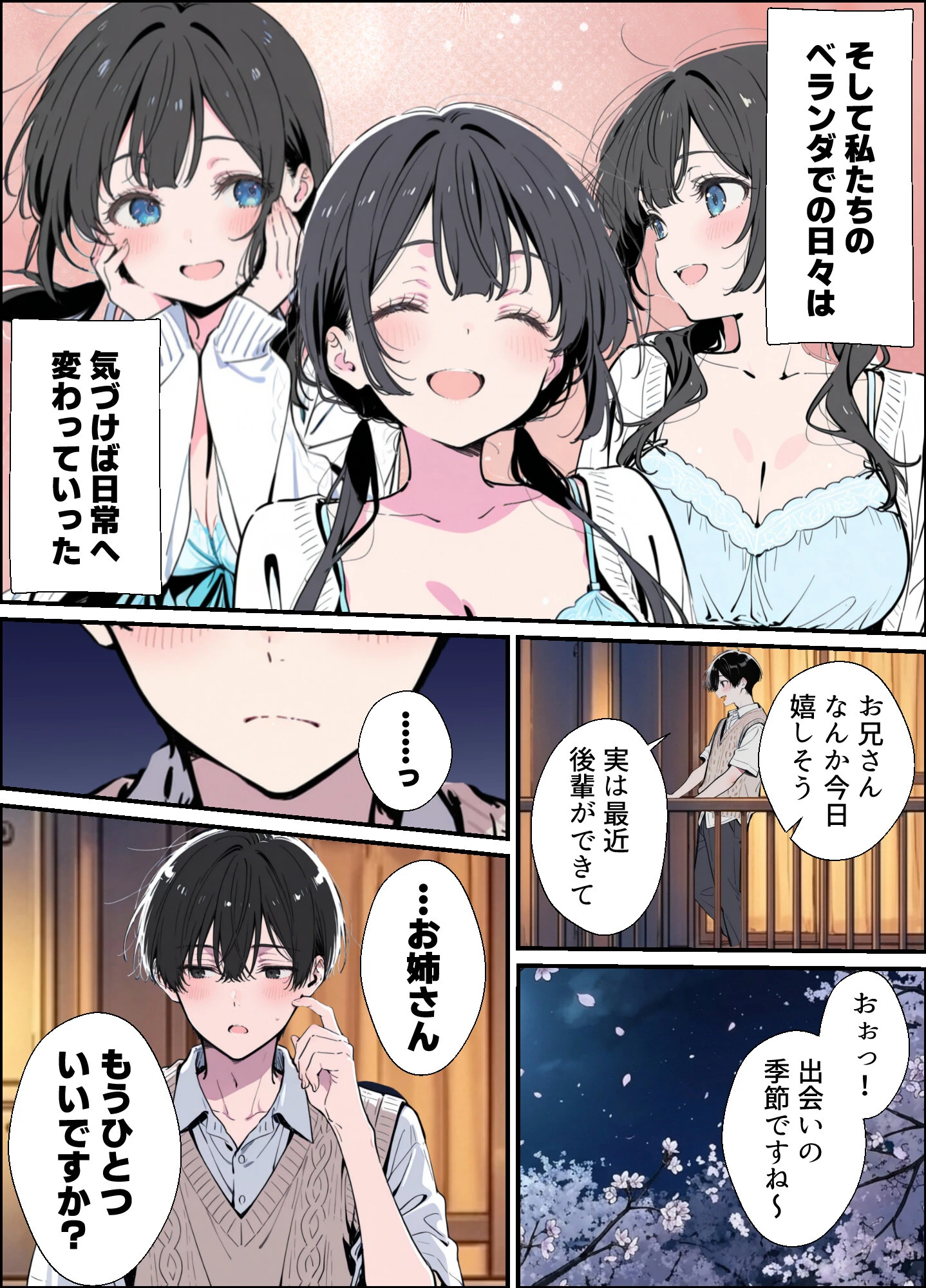 ベランダ越しのお隣さんは兄大好き妹!? 黒髪ツインテ巨乳妹と甘々中出しSEXするまでの話ページ12