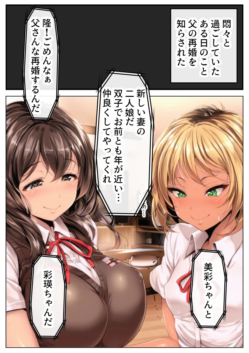 双子の義妹の罰ゲーム執行役になったら中出しSEXまでできちゃったんだけどページ3