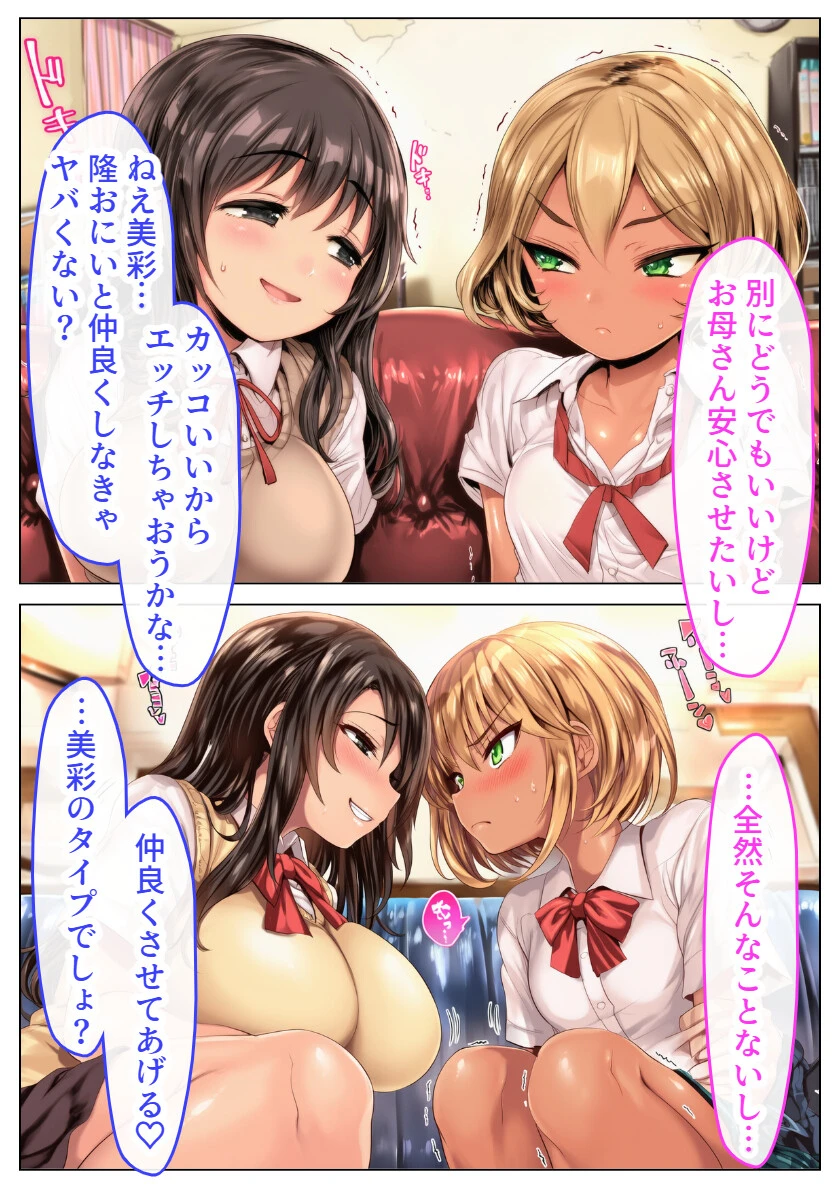 双子の義妹の罰ゲーム執行役になったら中出しSEXまでできちゃったんだけどページ7