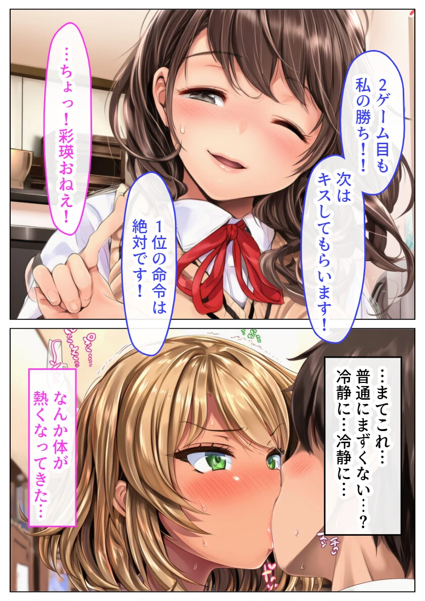 双子の義妹の罰ゲーム執行役になったら中出しSEXまでできちゃったんだけどページ10