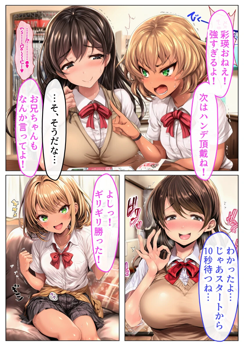 双子の義妹の罰ゲーム執行役になったら中出しSEXまでできちゃったんだけどページ11