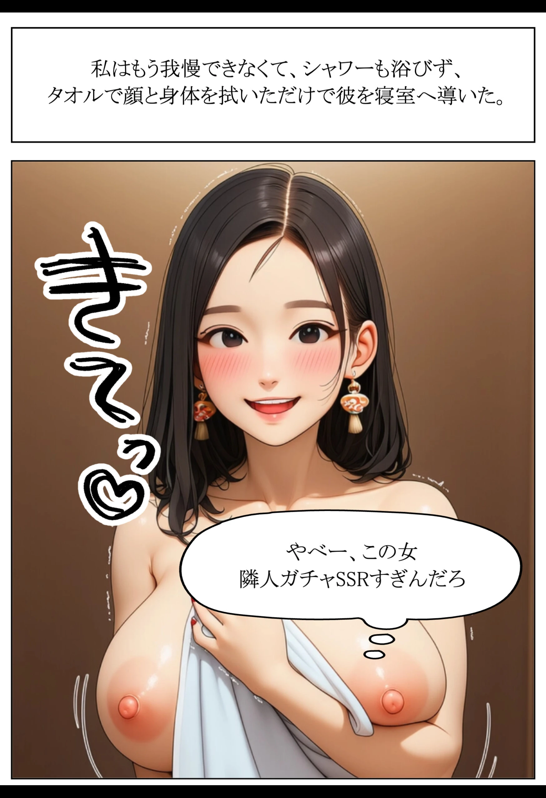 隣人ガチャSSRの人妻・片桐佳織(35)が寝取られるまでの話。(3)(単話)