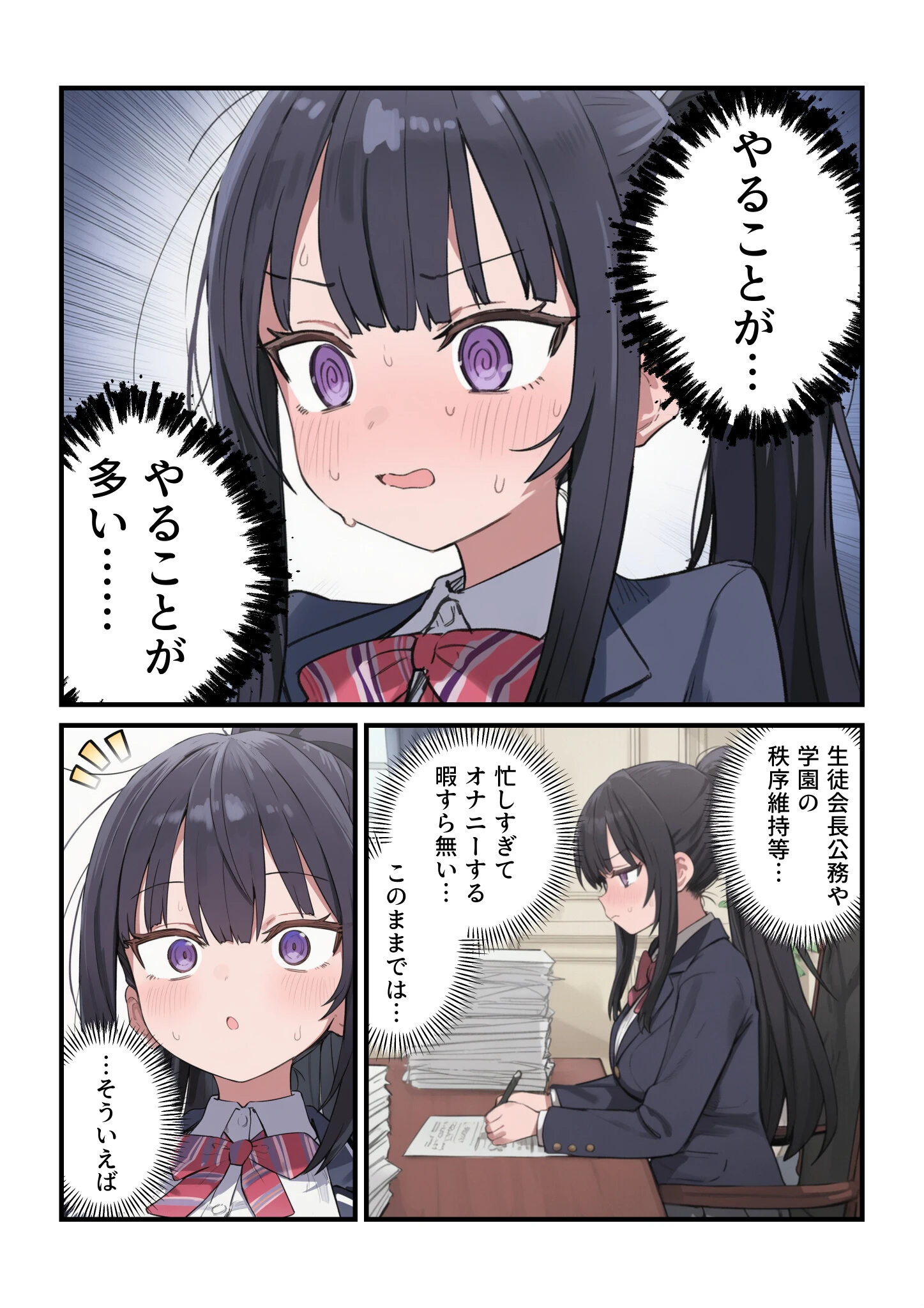 貞操逆転した世界である女子校の性処理係になった件4(1)(単話)ページ2