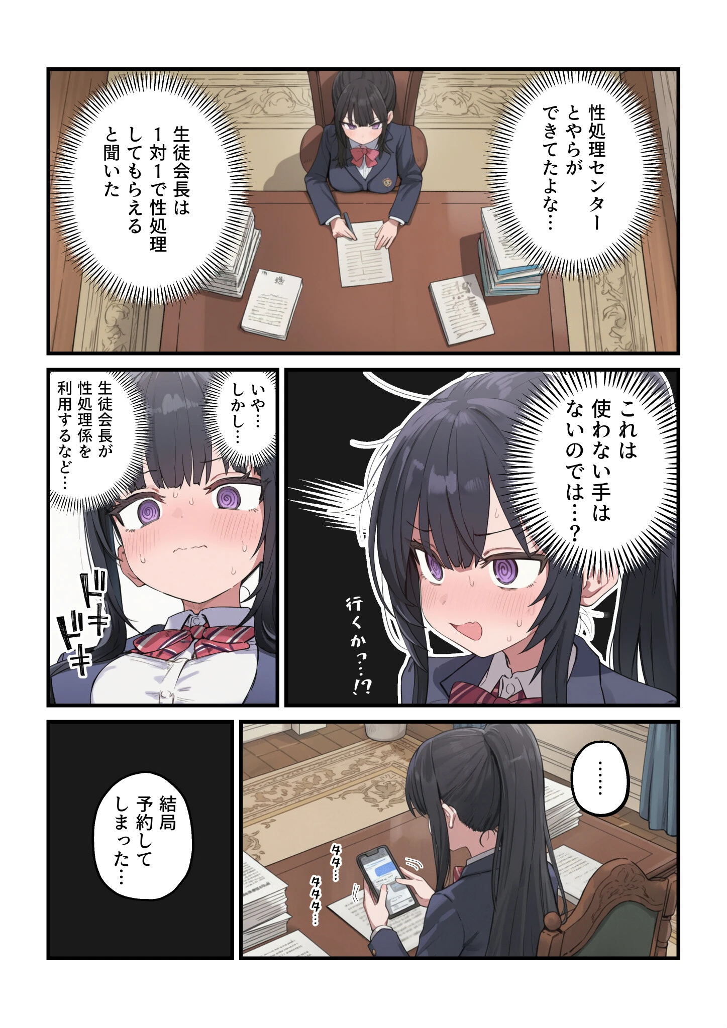 貞操逆転した世界である女子校の性処理係になった件4(1)(単話)ページ3