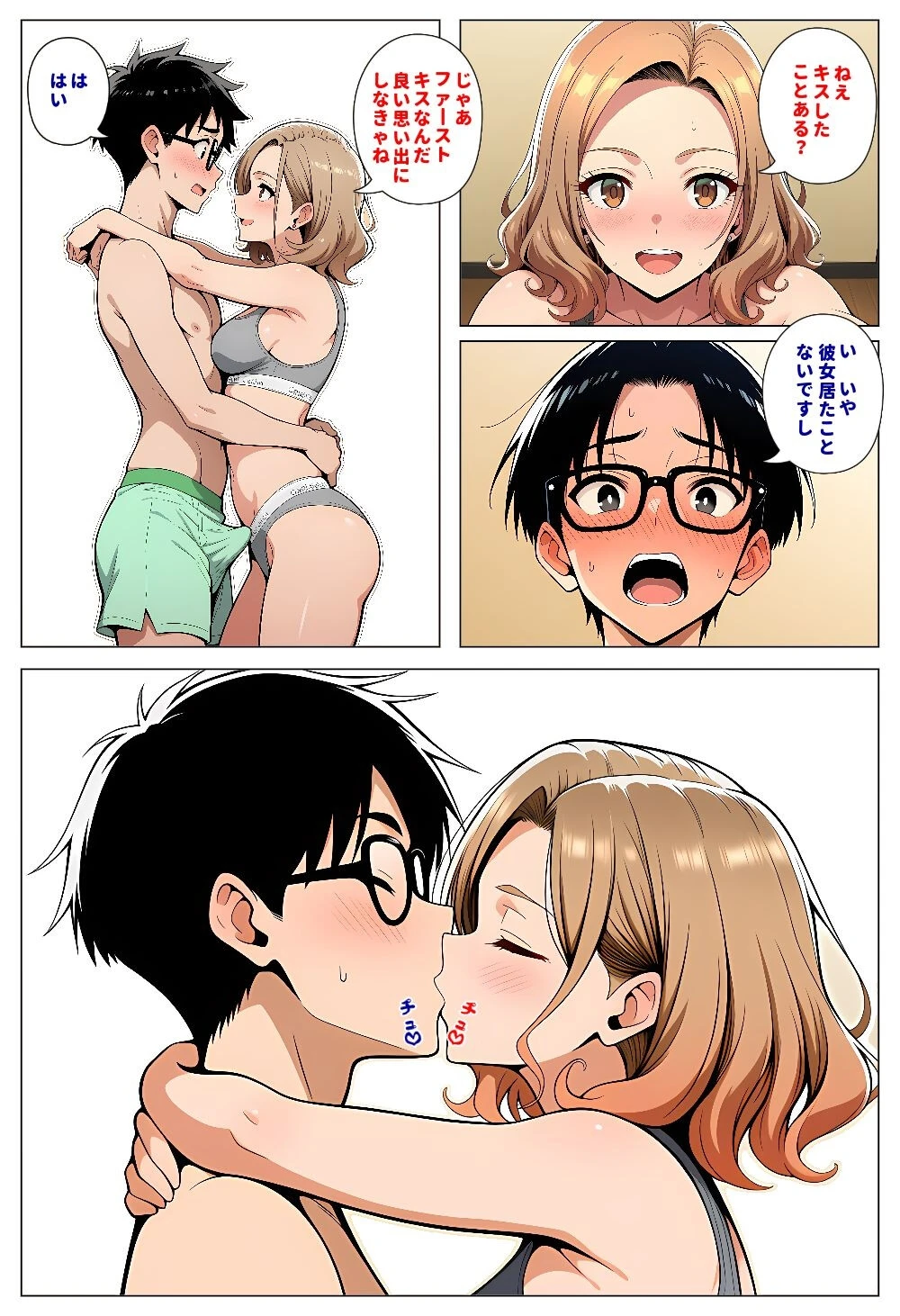 委員長とギャルがセックス勝負3・ギャルが陰キャに告ハラされる・委員長が彼氏の為に野外セックスするページ11