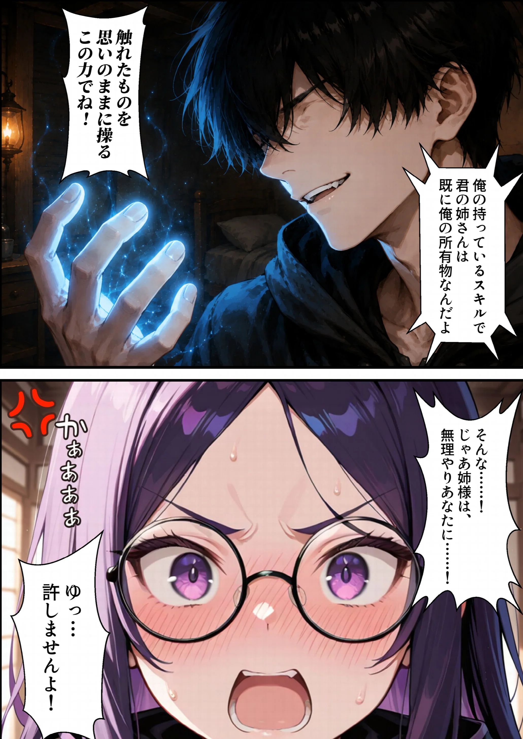 チートスキルで異世界ハーレム!10 〜才女と賢者を堕とす背徳の姉妹丼〜ページ9