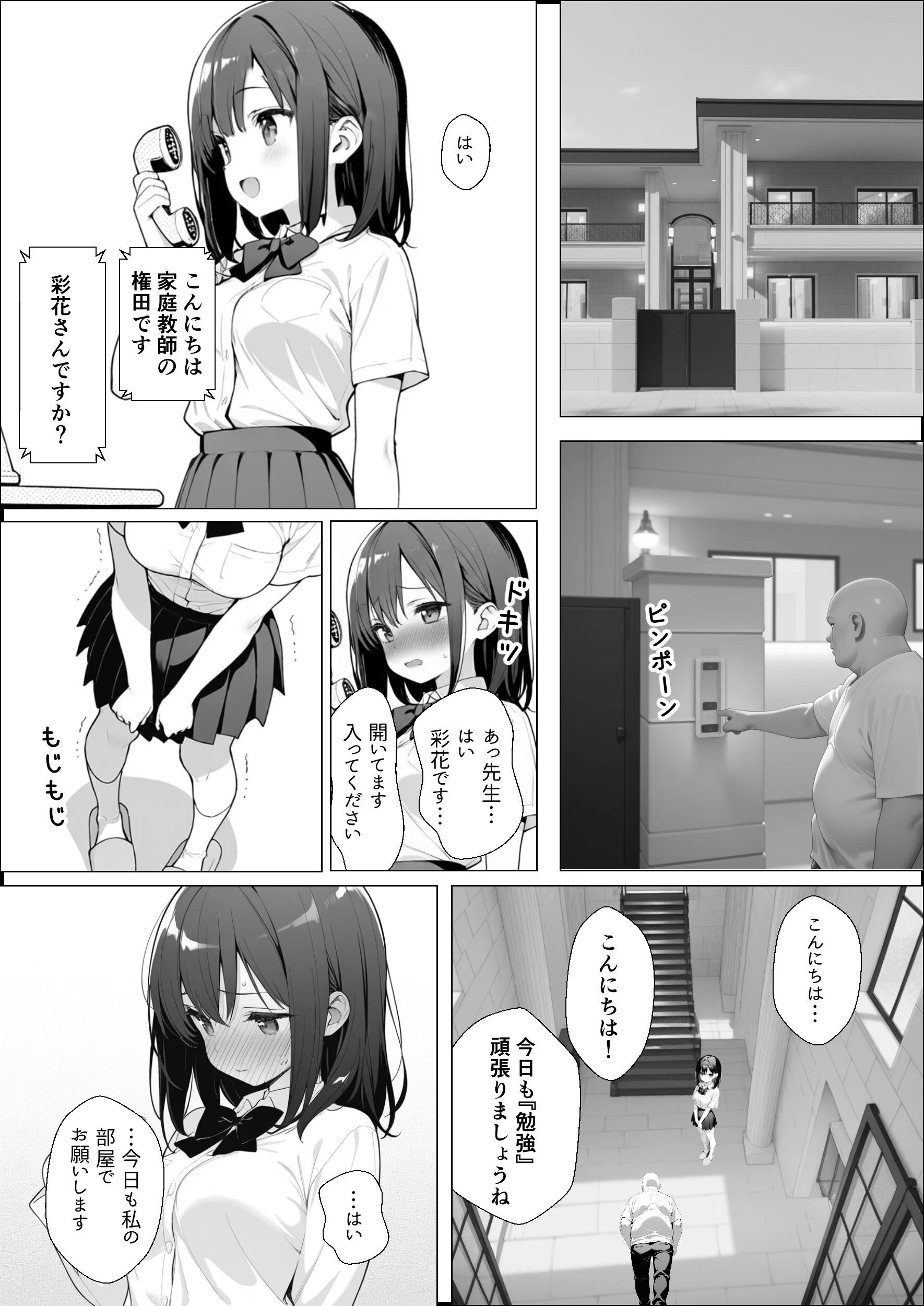 何も知らない女の子が優しくされてカテキョに快楽堕ちさせられる話（2）（単話）ページ3