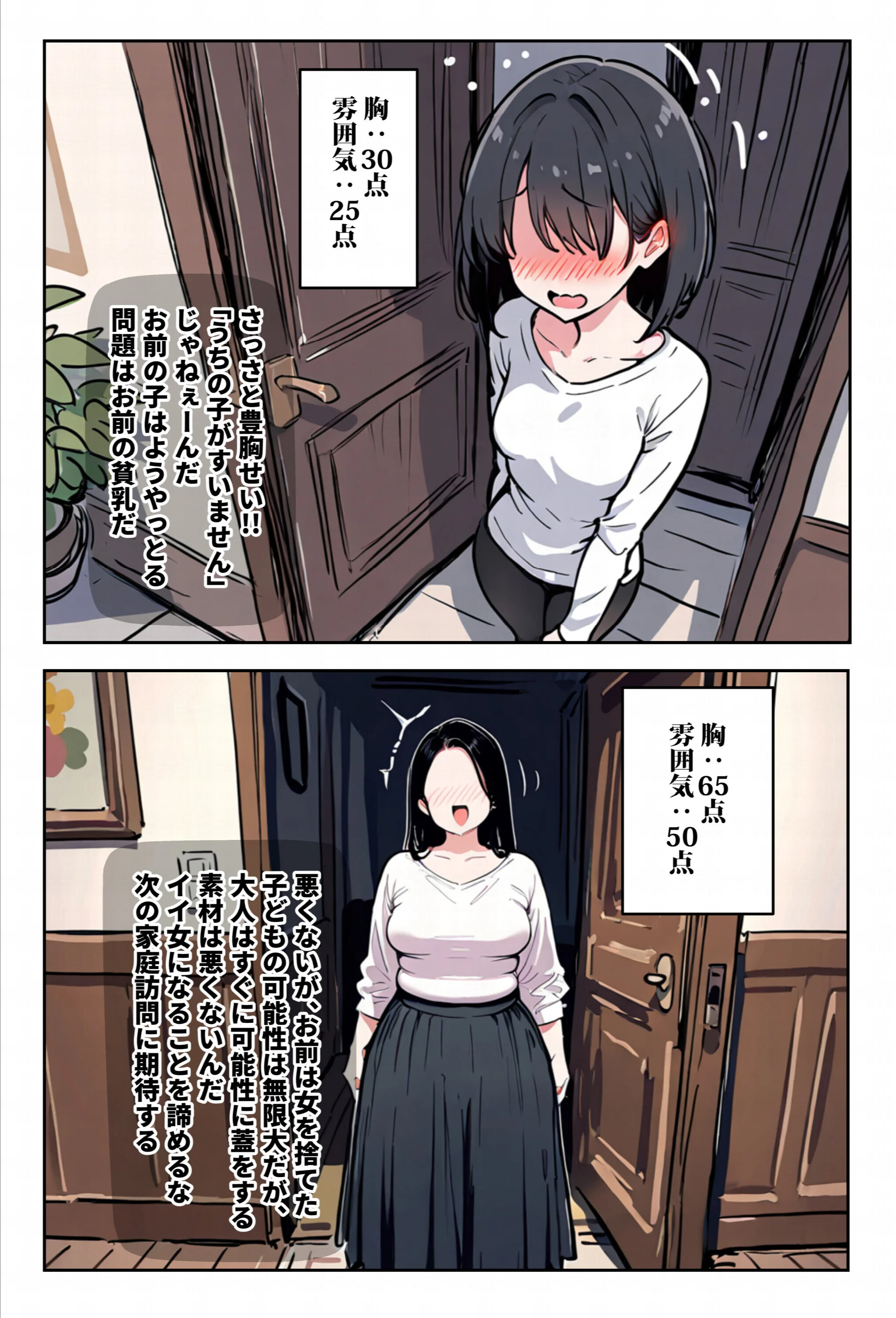 1/100の確率で当たる人妻ガチャで神スキル持ちのデカパイ主婦はSSR(1)(単話)