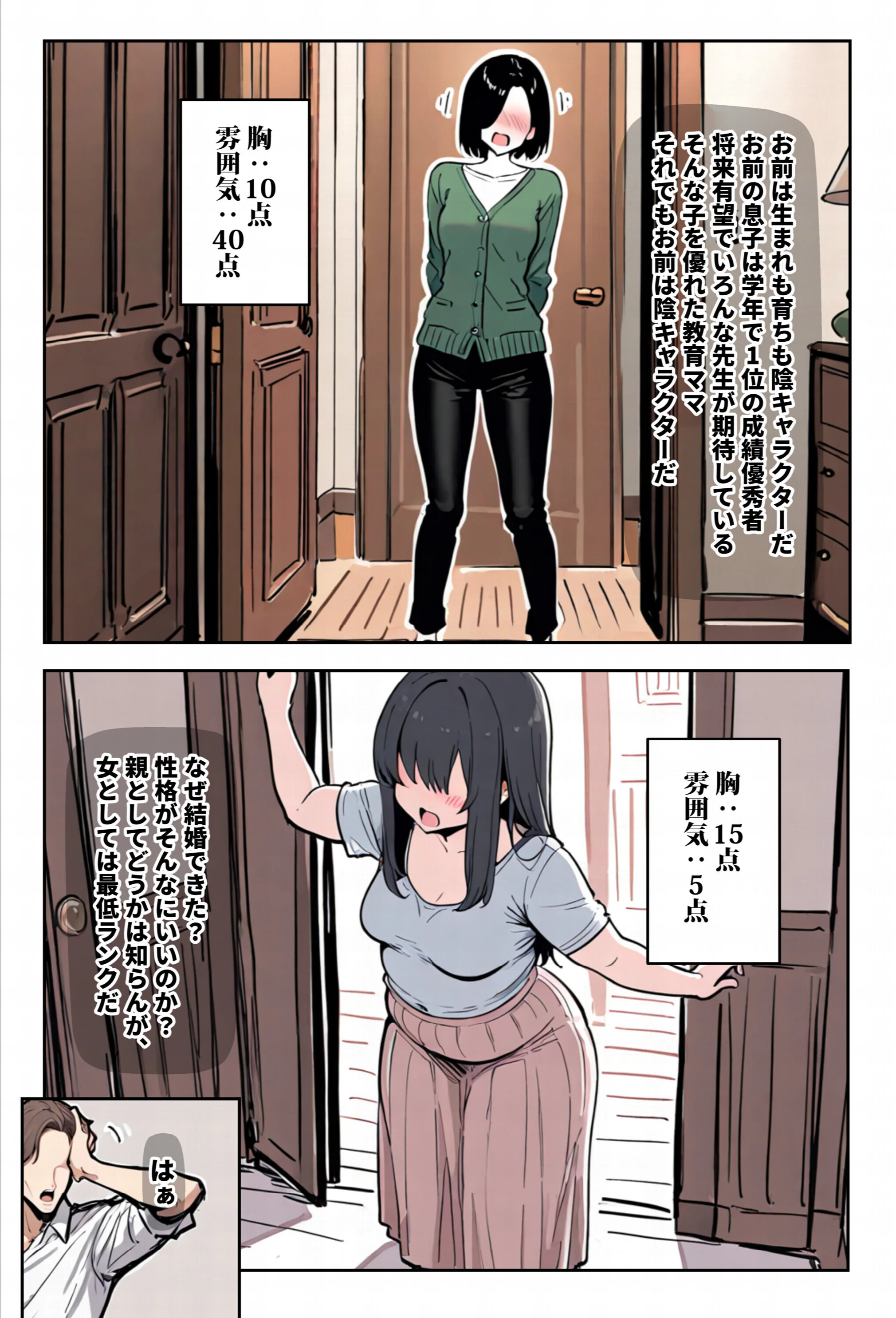 1/100の確率で当たる人妻ガチャで神スキル持ちのデカパイ主婦はSSR(1)(単話)ページ2