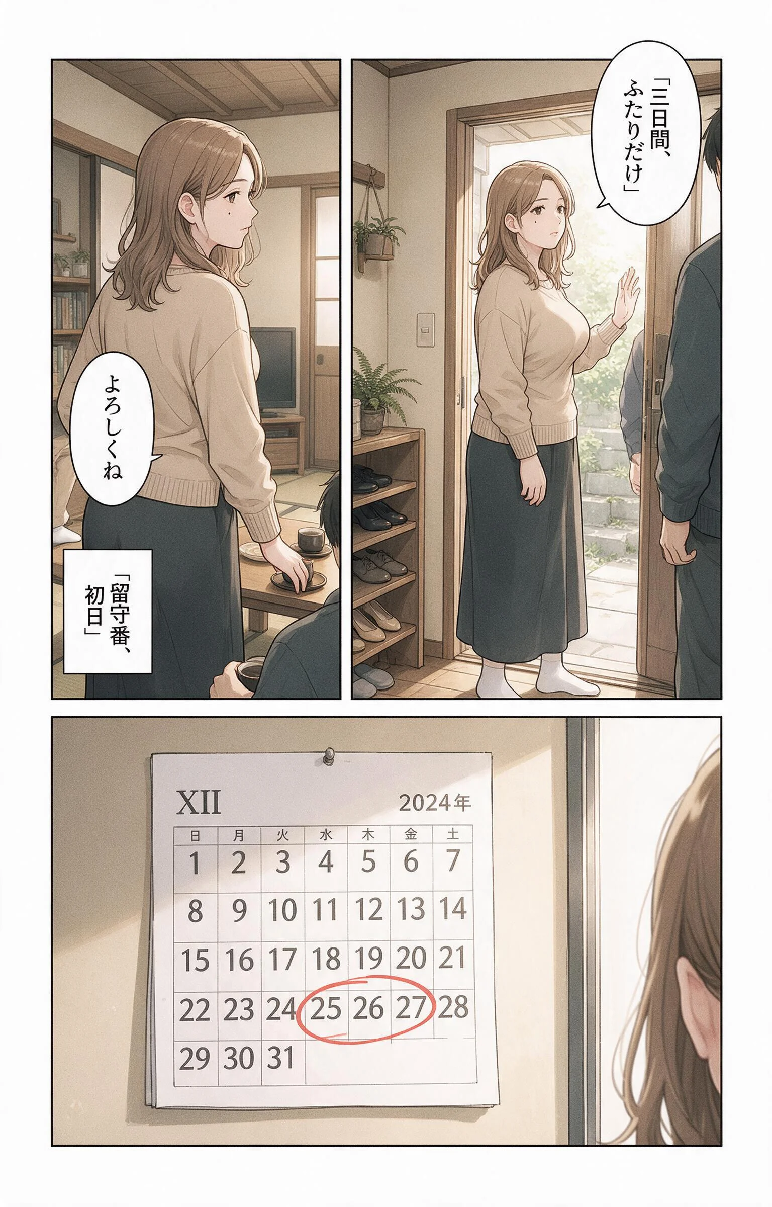 欲求不満な爆乳叔母さんと三日間の留守番をしたら毎晩ねだられるようになった話ページ9