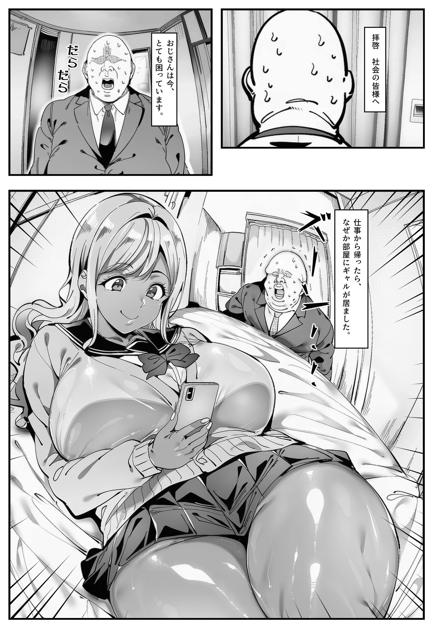 おじさん家に勝手に女子がいる!!黒ギャル母娘編