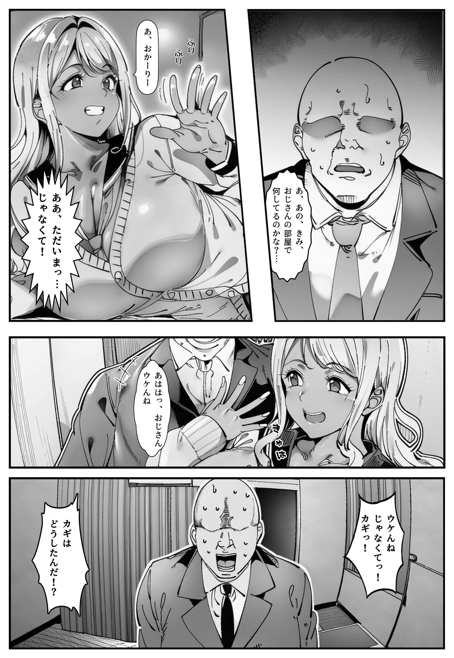 おじさん家に勝手に女子がいる!!黒ギャル母娘編ページ2