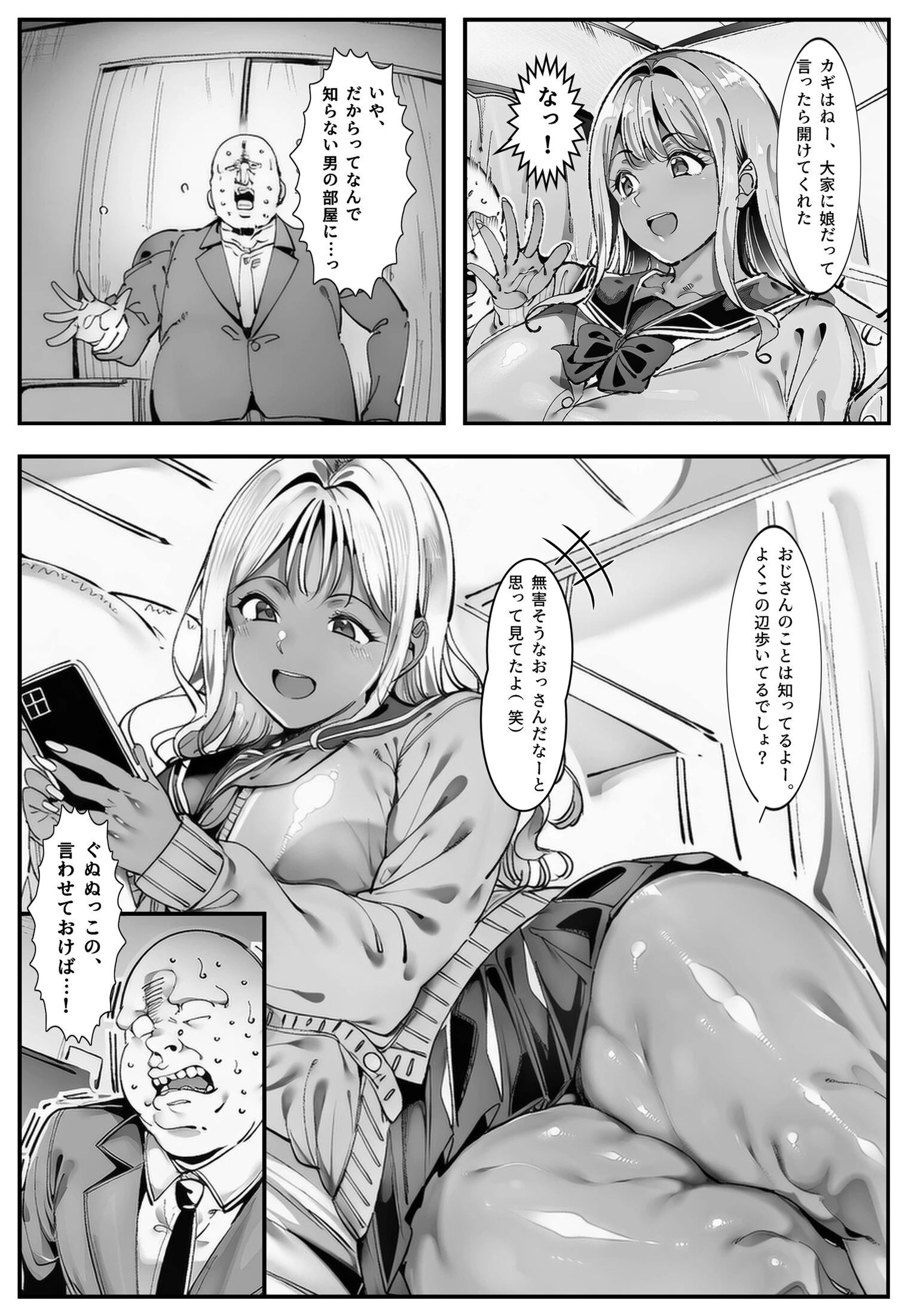 おじさん家に勝手に女子がいる!!黒ギャル母娘編ページ3