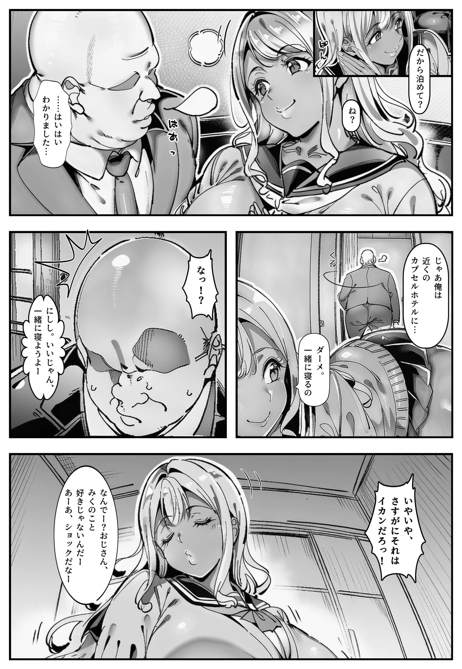 おじさん家に勝手に女子がいる!!黒ギャル母娘編ページ5