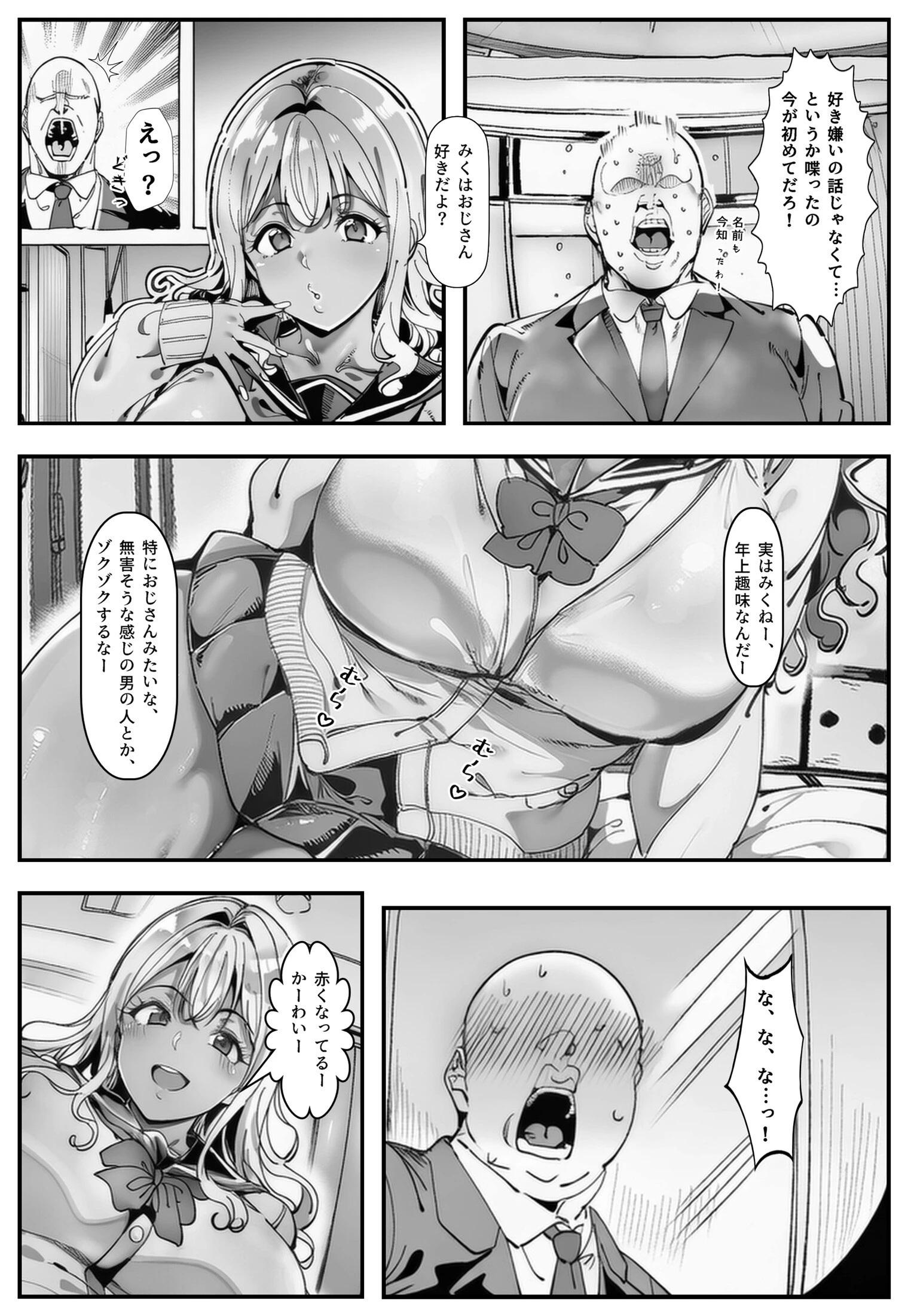 おじさん家に勝手に女子がいる!!黒ギャル母娘編ページ6