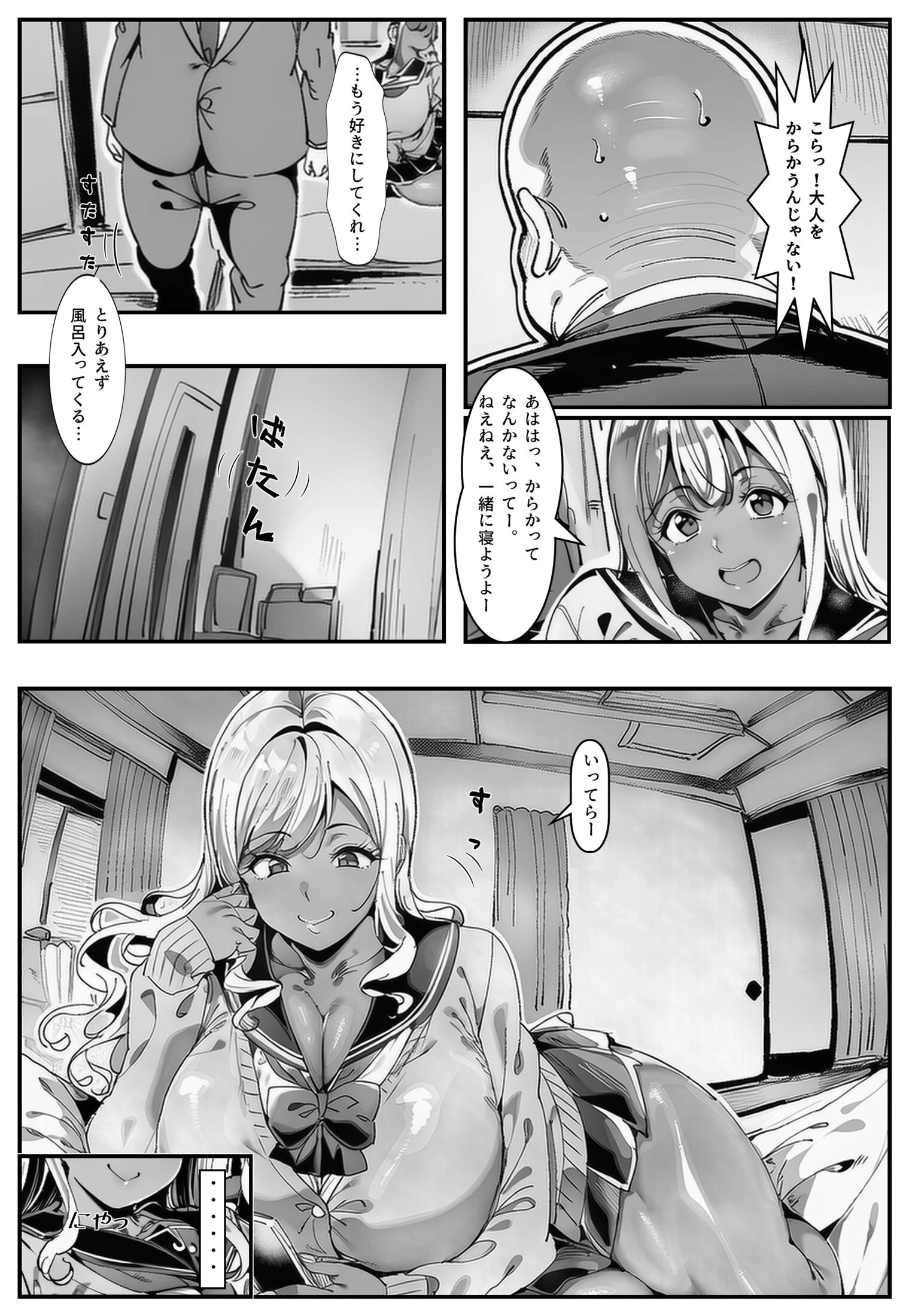おじさん家に勝手に女子がいる!!黒ギャル母娘編ページ7