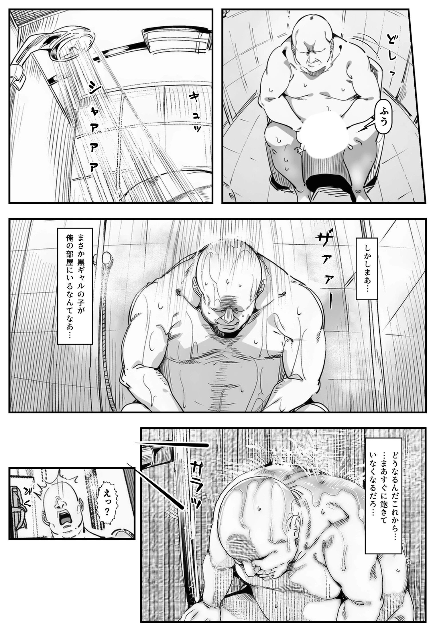 おじさん家に勝手に女子がいる!!黒ギャル母娘編ページ8