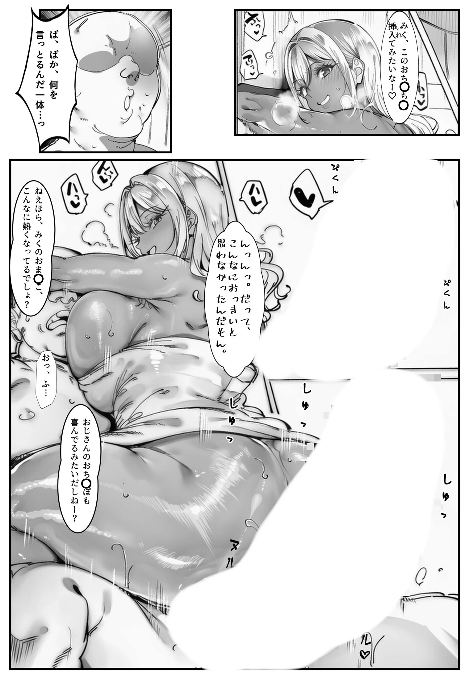 おじさん家に勝手に女子がいる!!黒ギャル母娘編ページ14