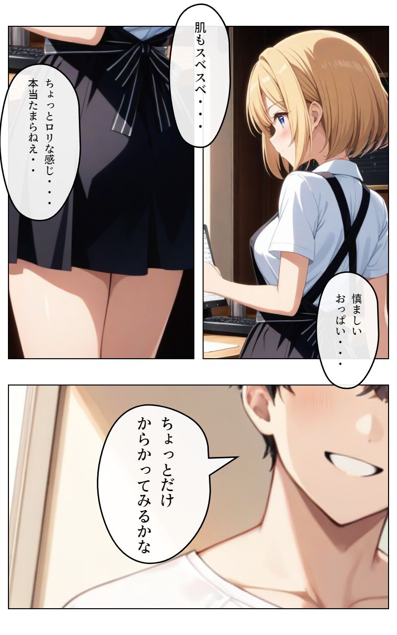 くそキモ店長に弱みを握られ〇されまっくた金髪ロ〇JKページ2