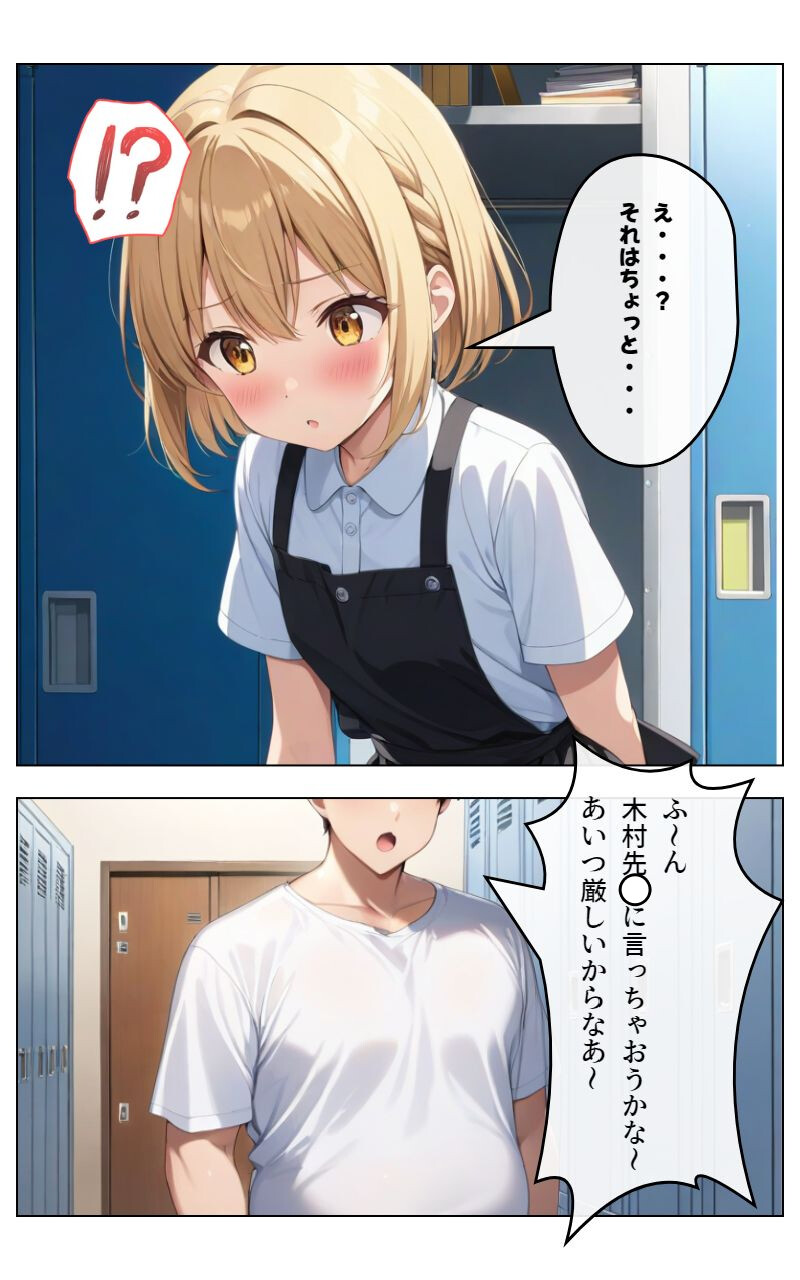 くそキモ店長に弱みを握られ〇されまっくた金髪ロ〇JKページ9